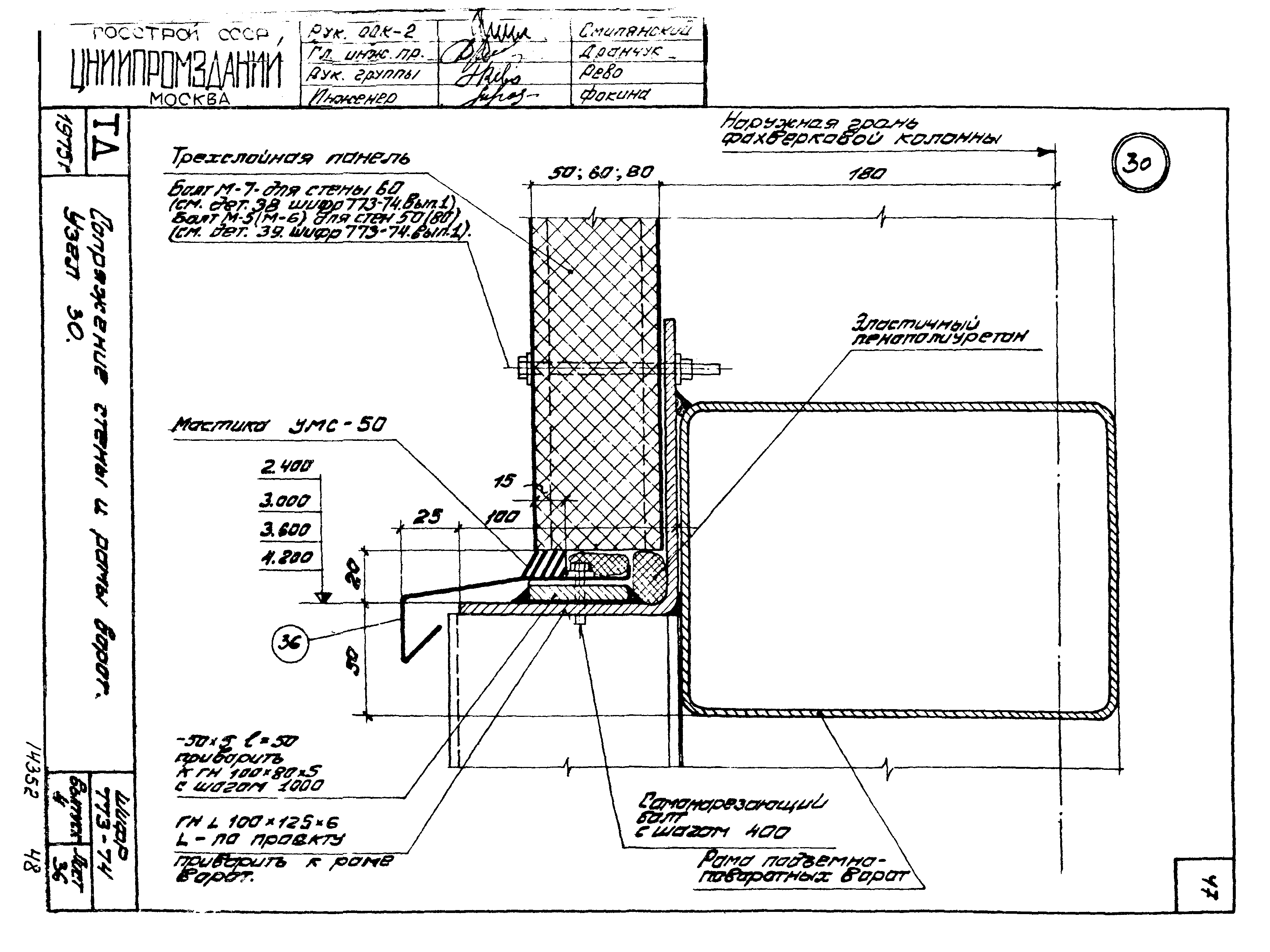 Шифр 773-74