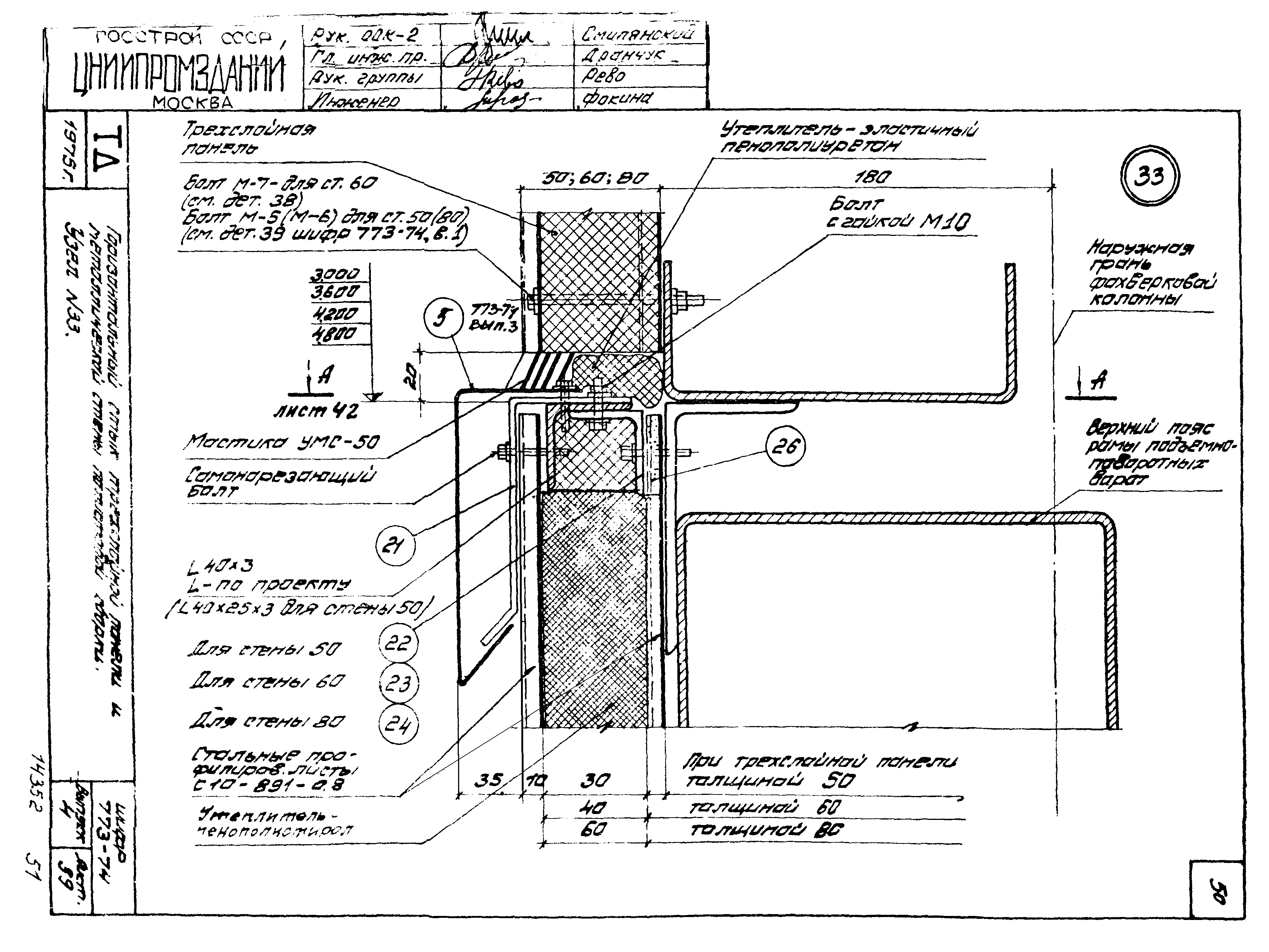 Шифр 773-74