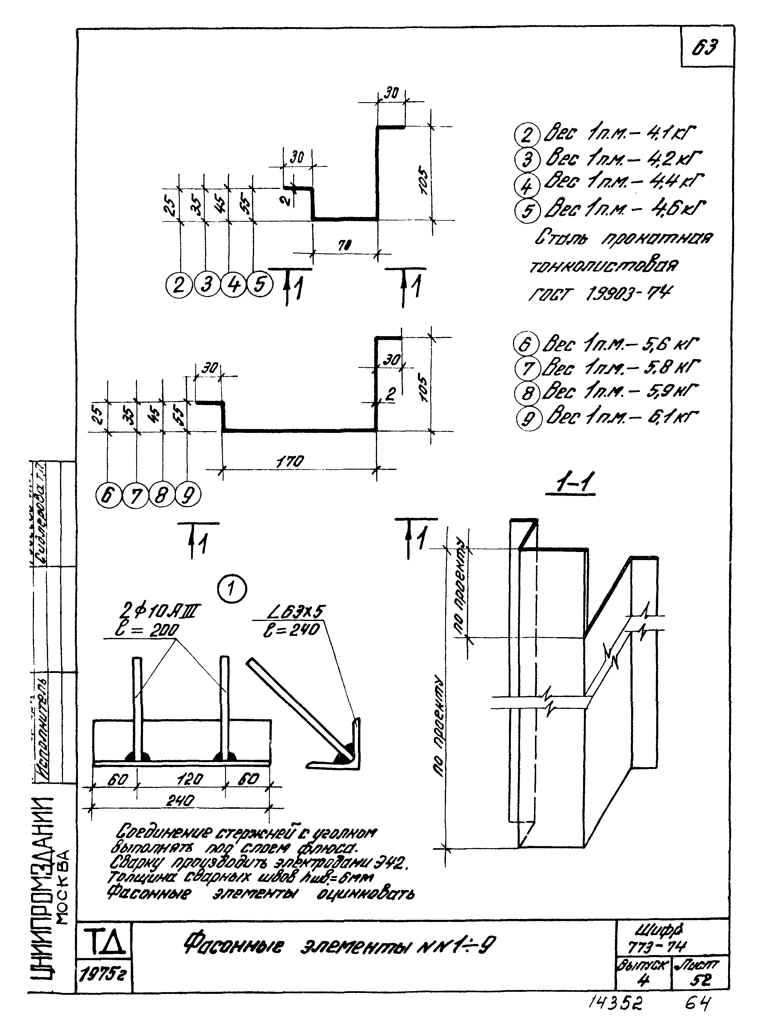 Шифр 773-74