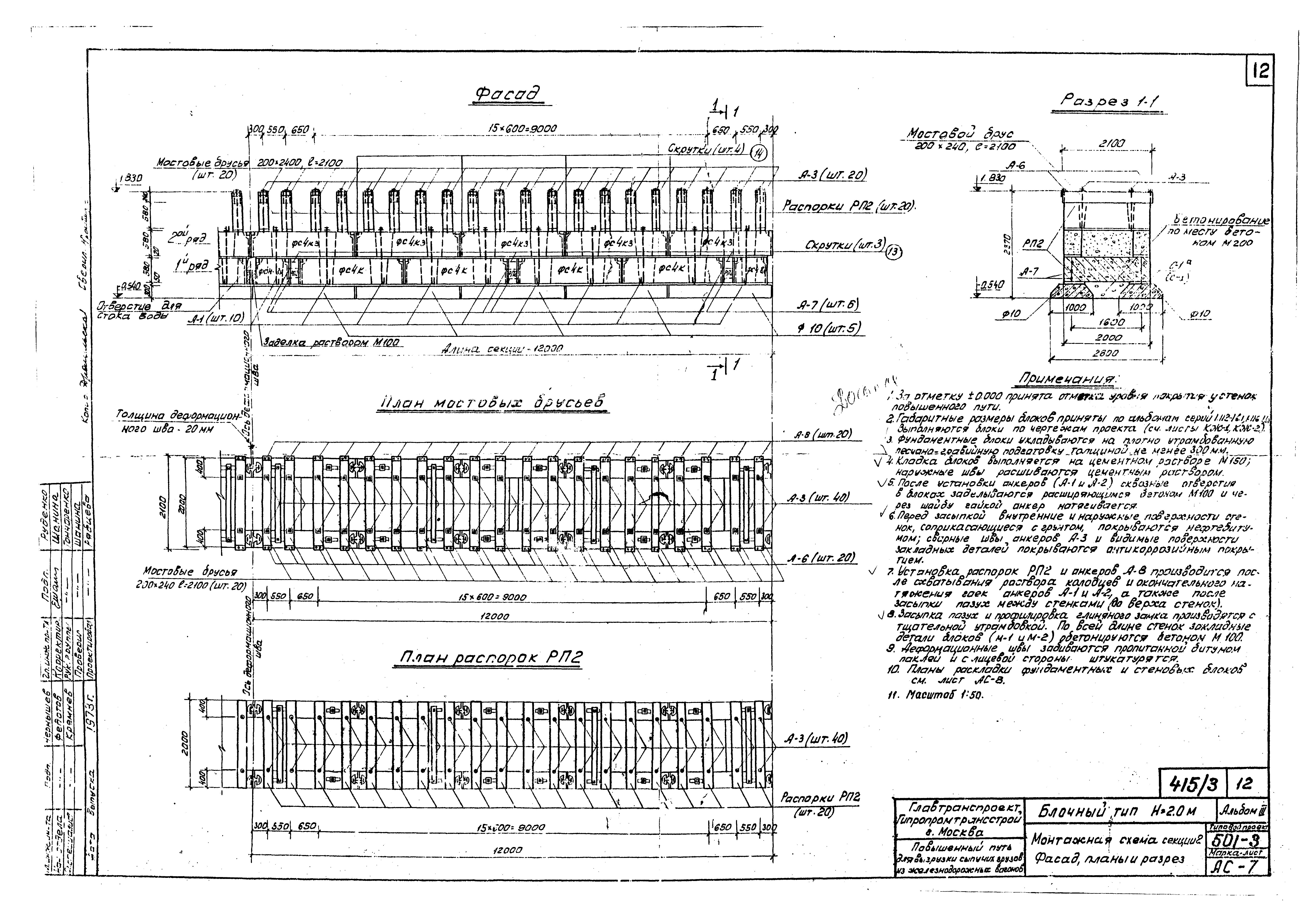 Типовой проект 501-3