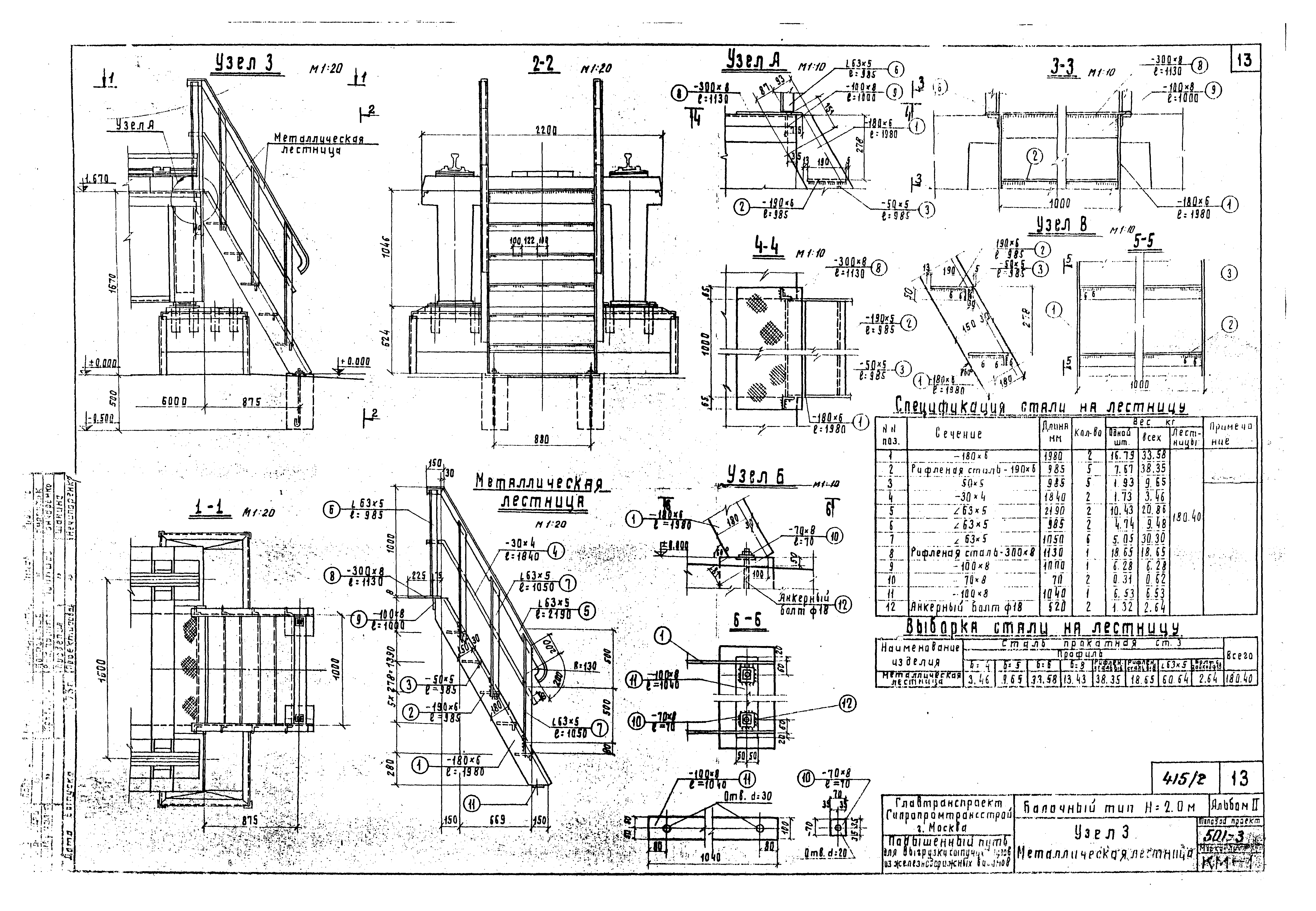 Типовой проект 501-3