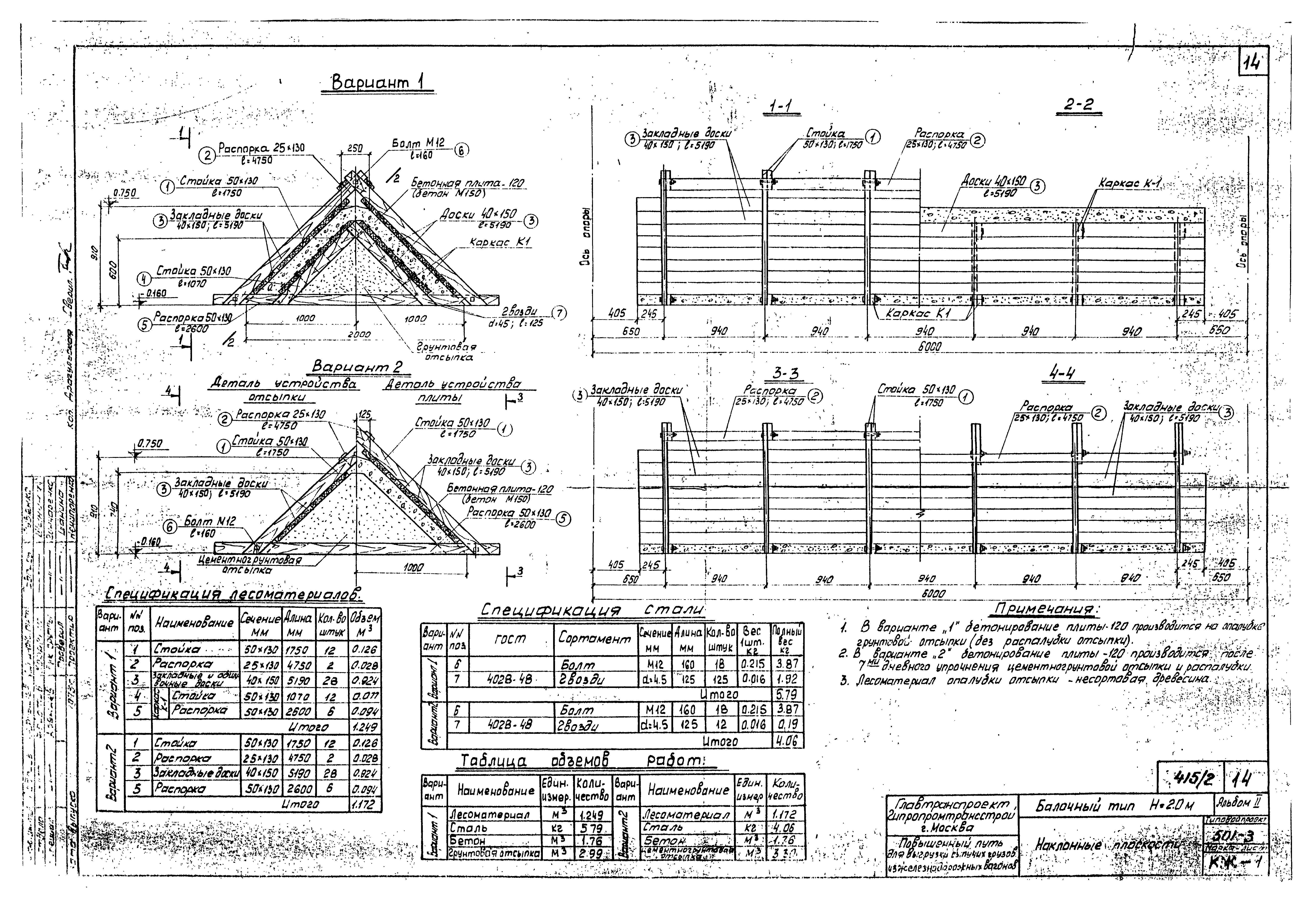Типовой проект 501-3