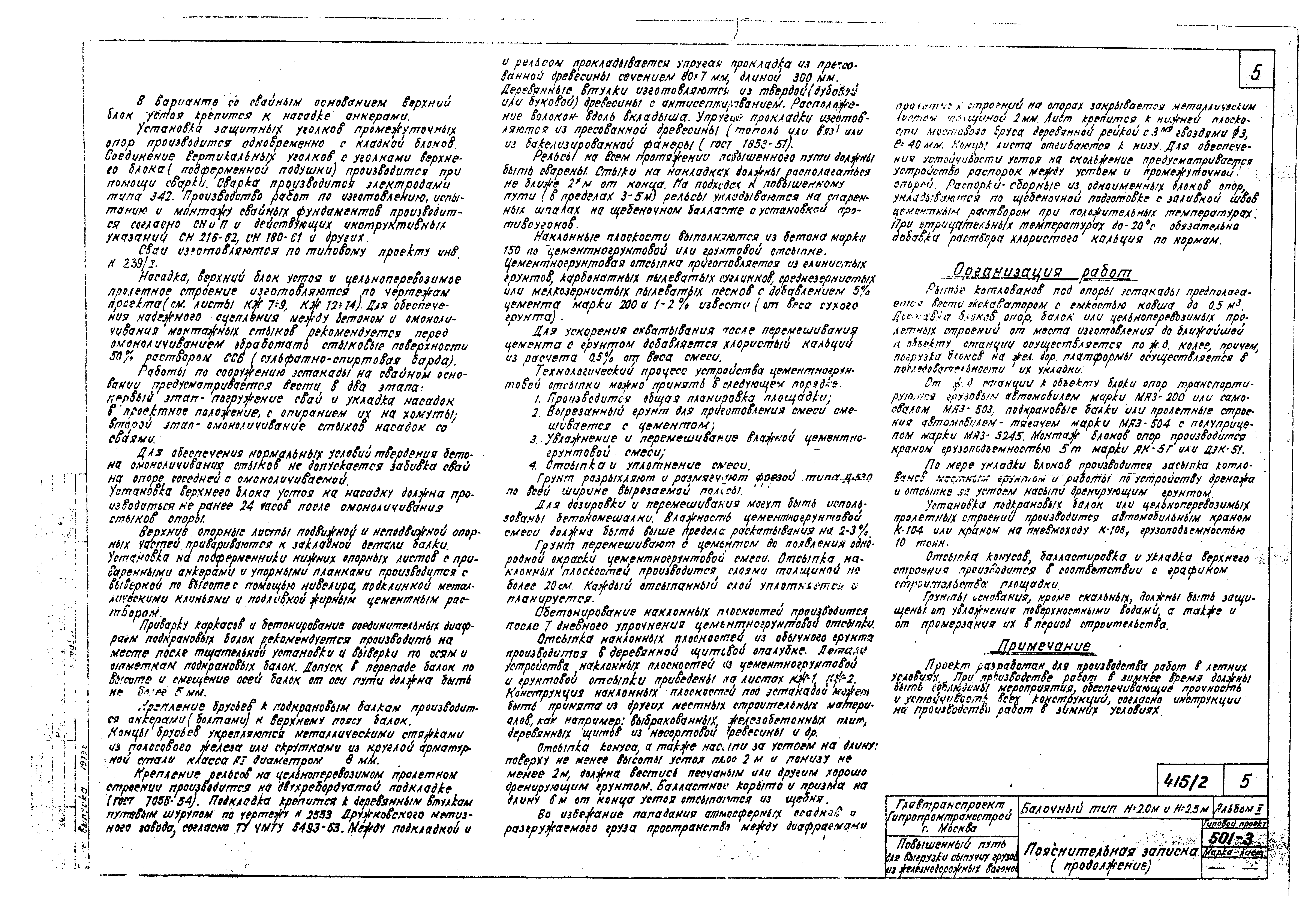 Типовой проект 501-3