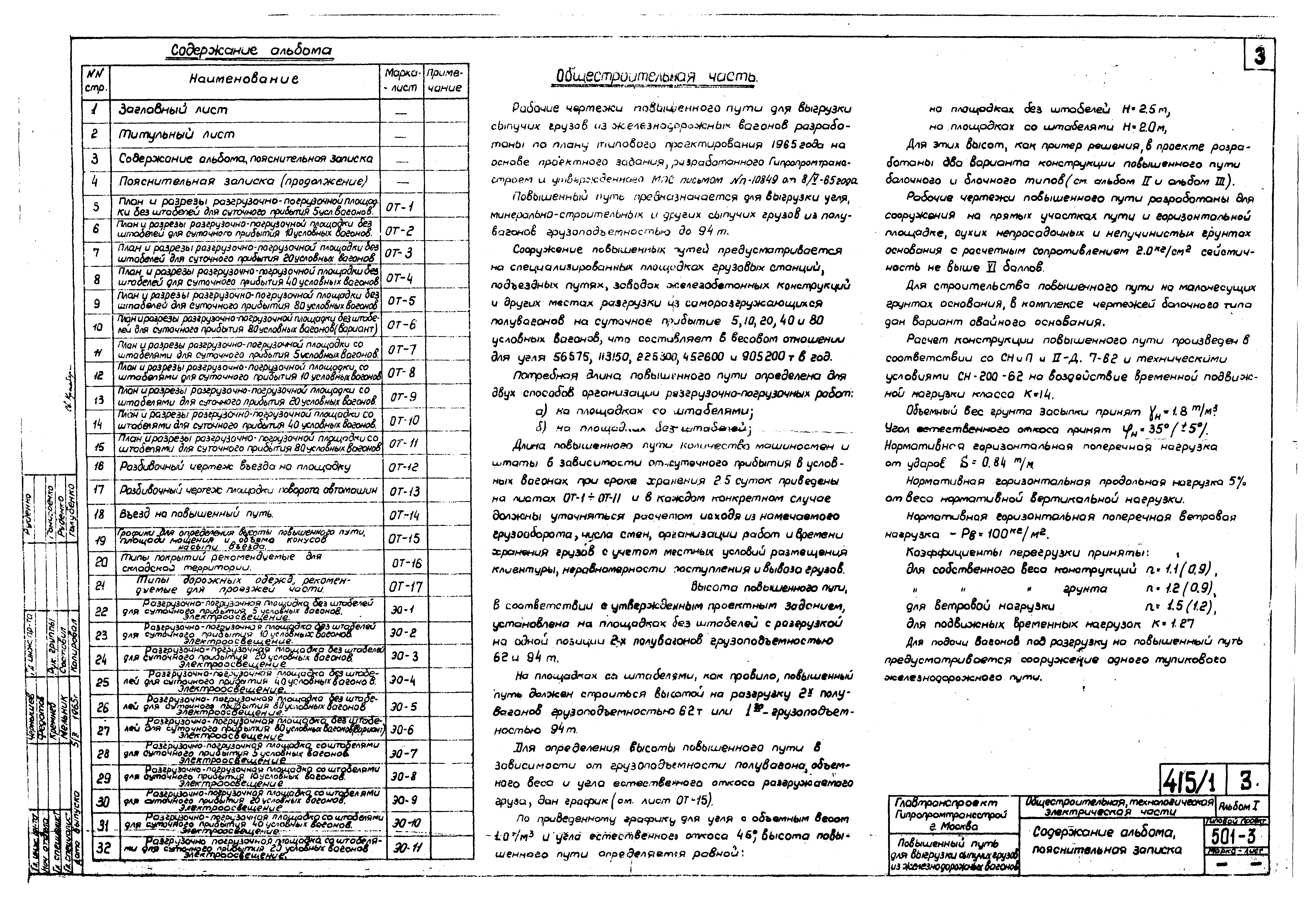 Типовой проект 501-3