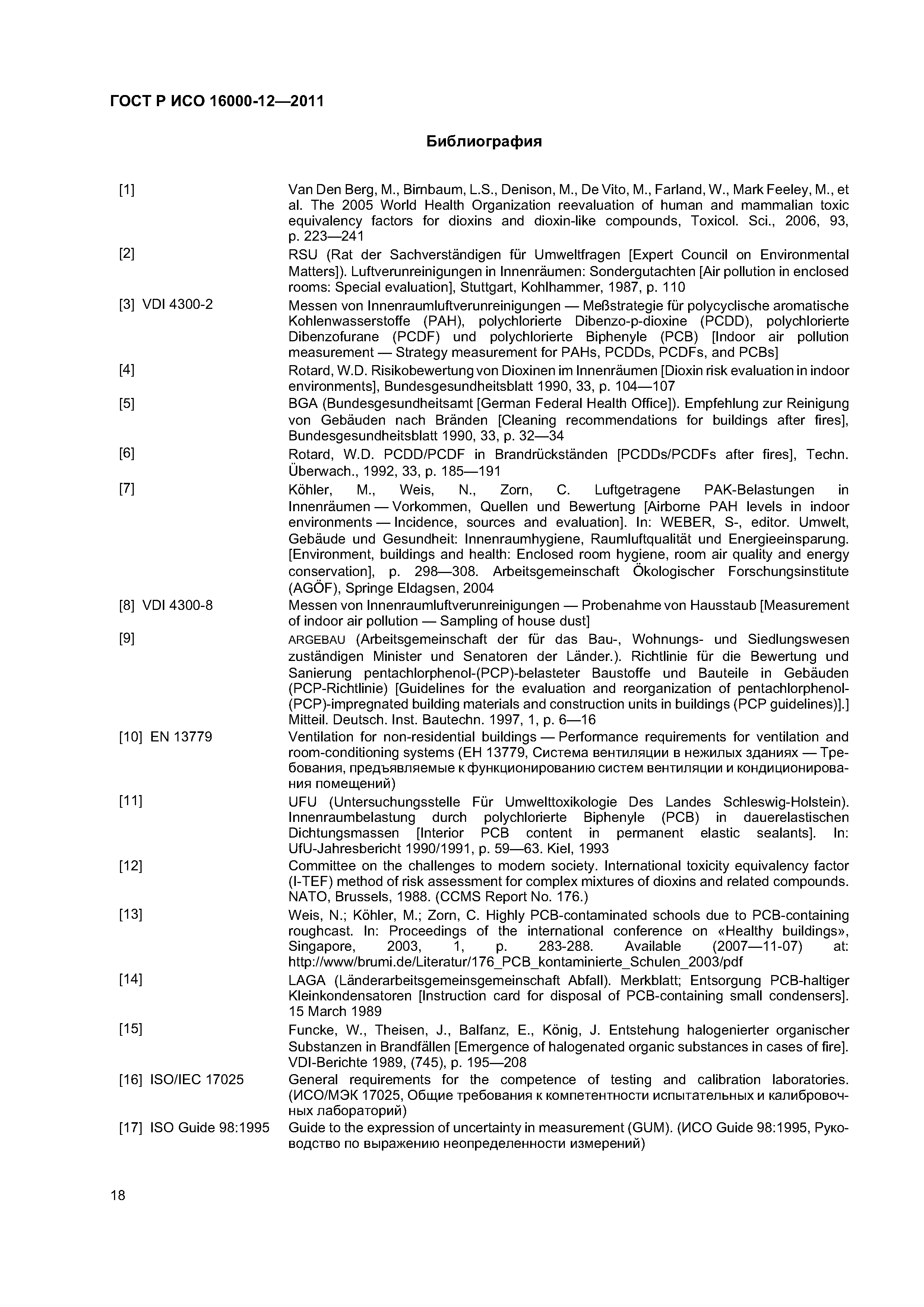 ГОСТ Р ИСО 16000-12-2011