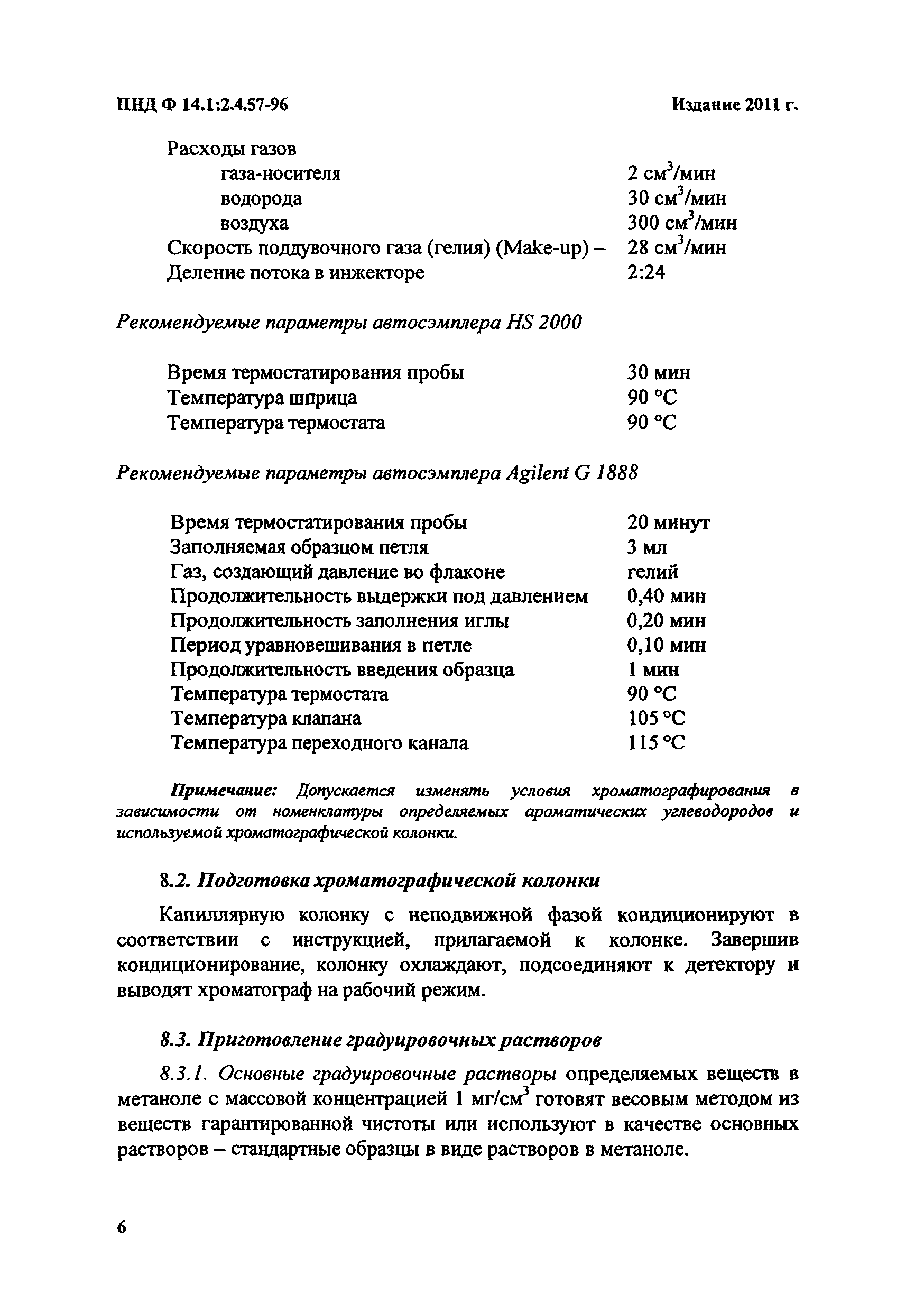 ПНД Ф 14.1:2:4.57-96