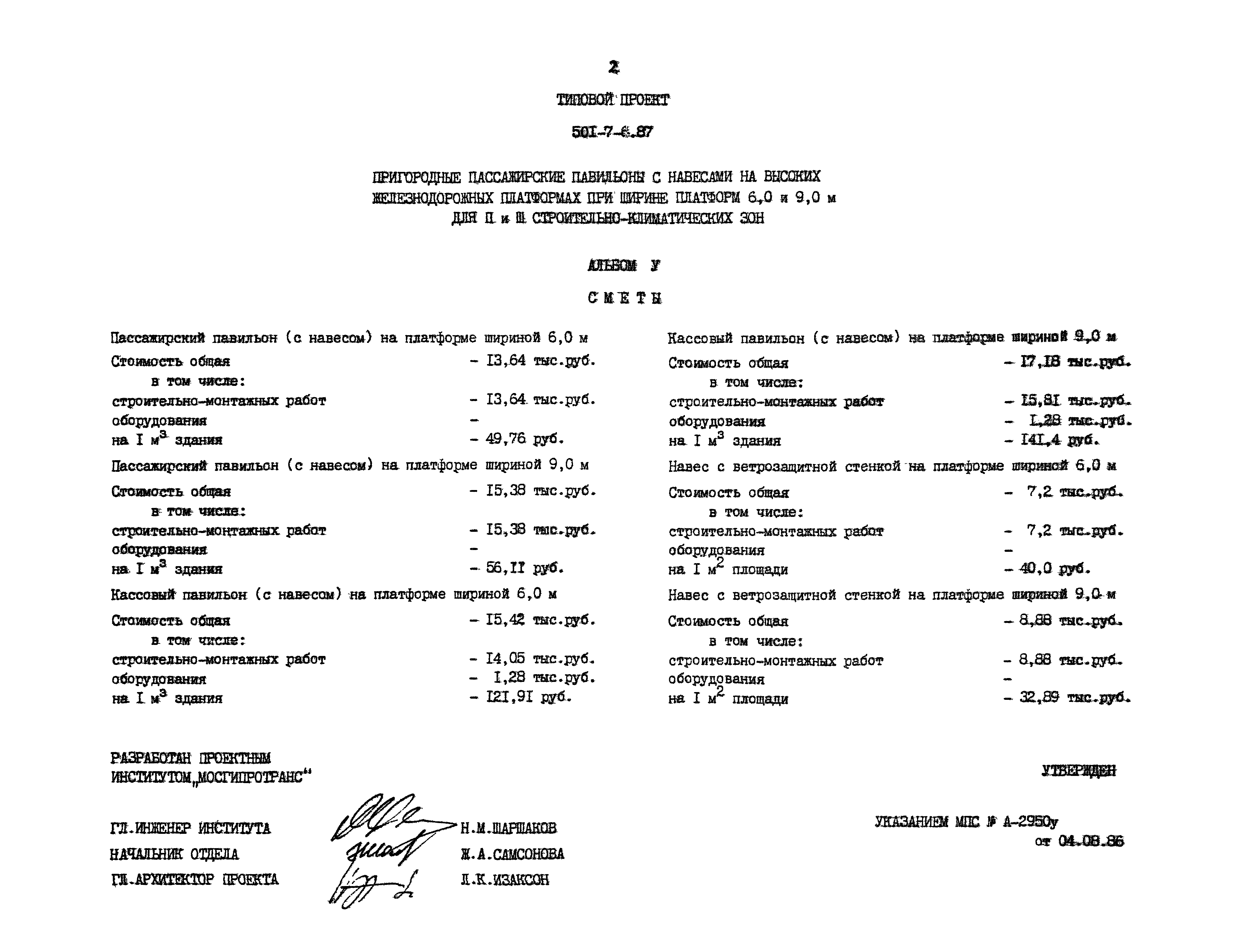 Типовой проект 501-7-6.87