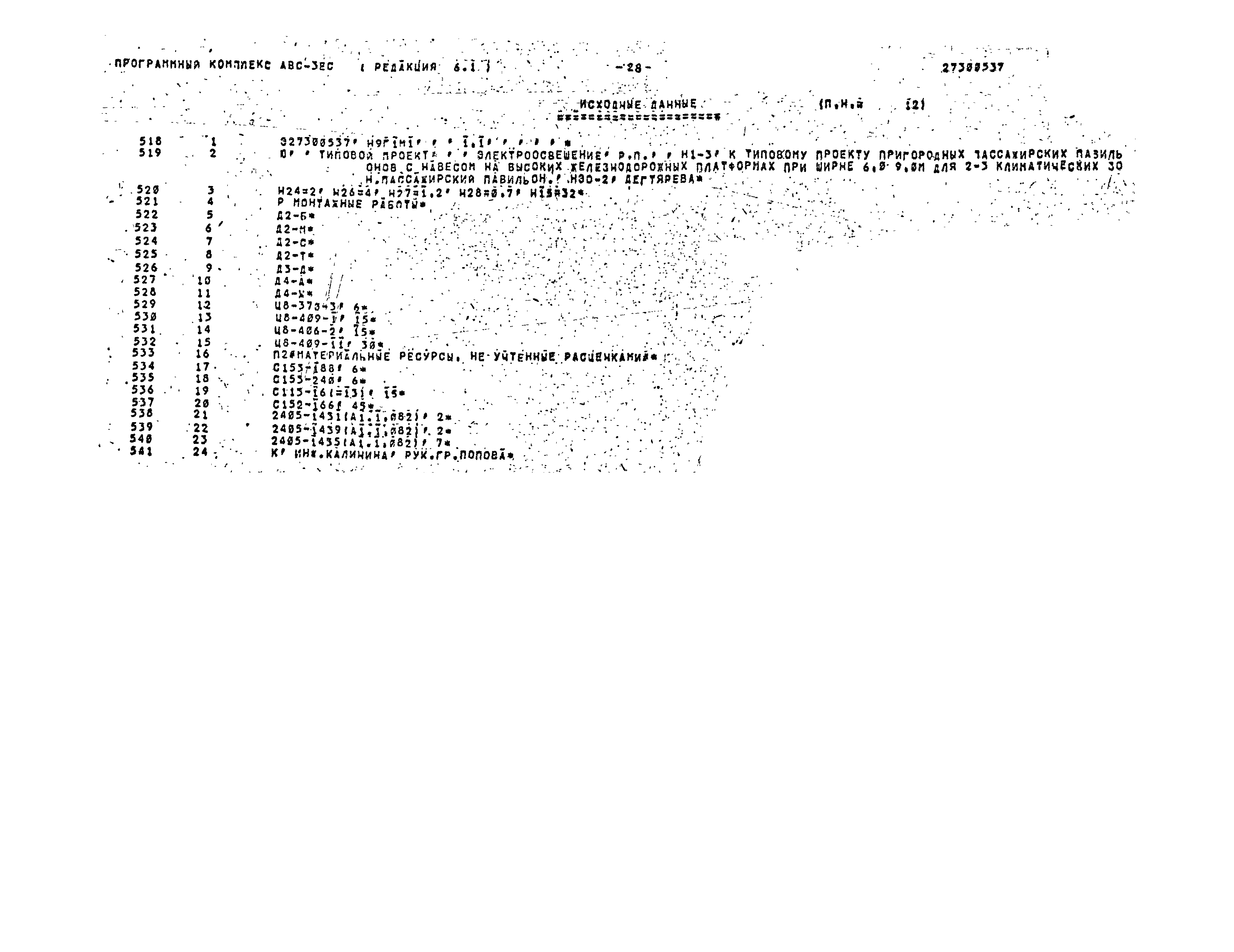 Типовой проект 501-7-6.87