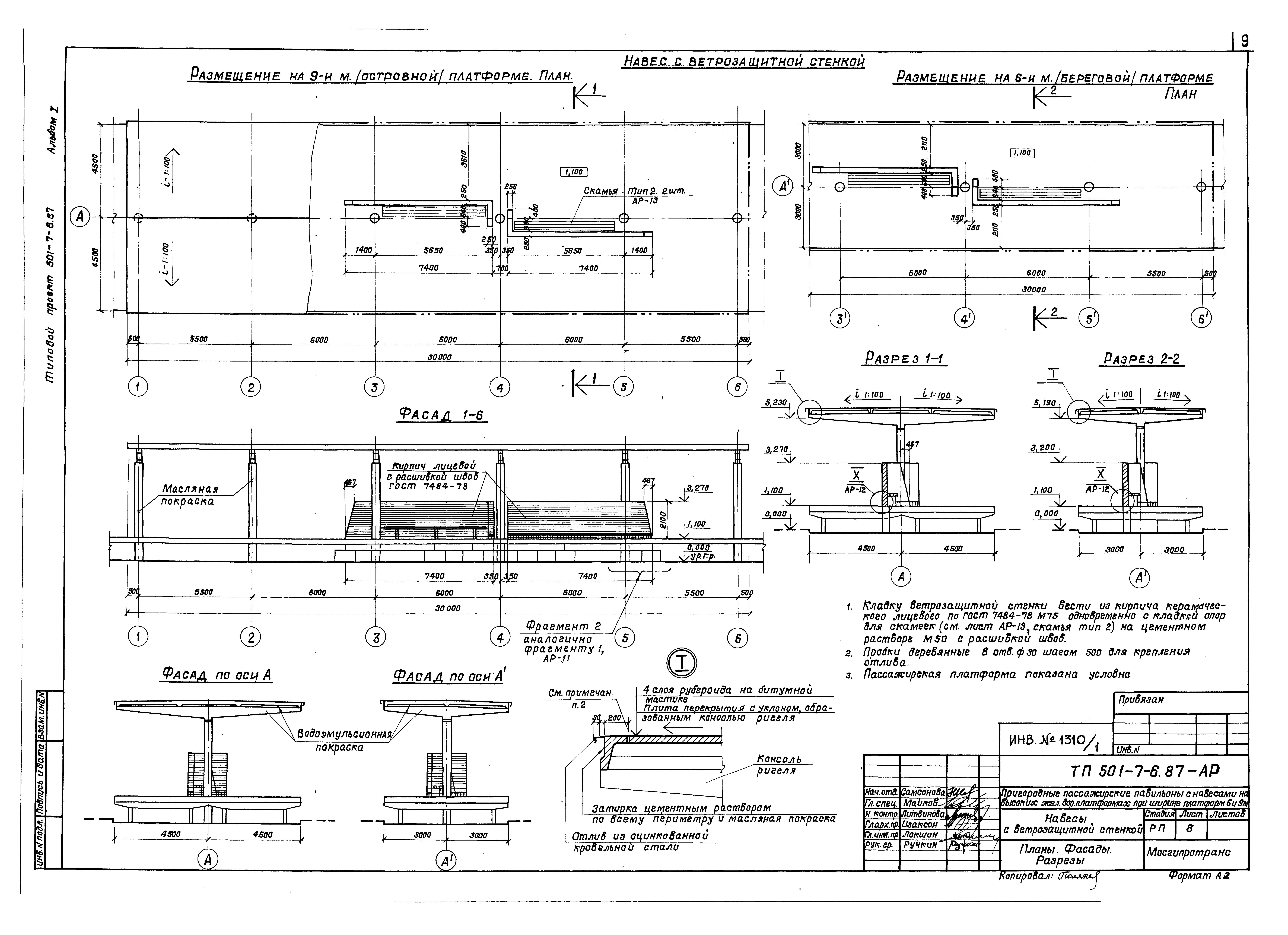Типовой проект 501-7-6.87