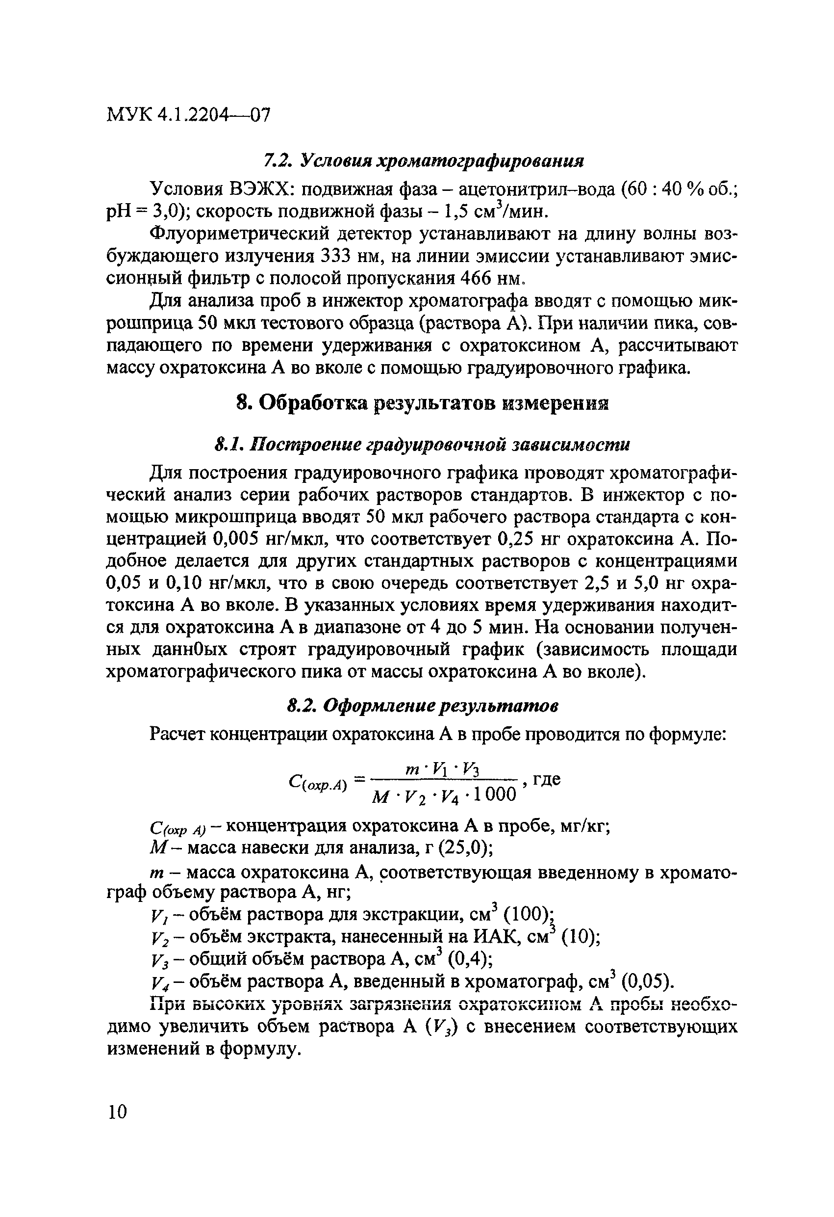 МУК 4.1.2204-07