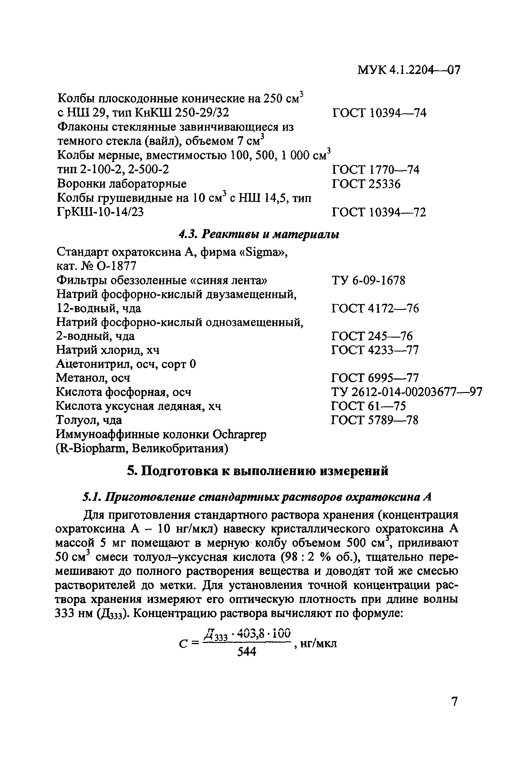 МУК 4.1.2204-07