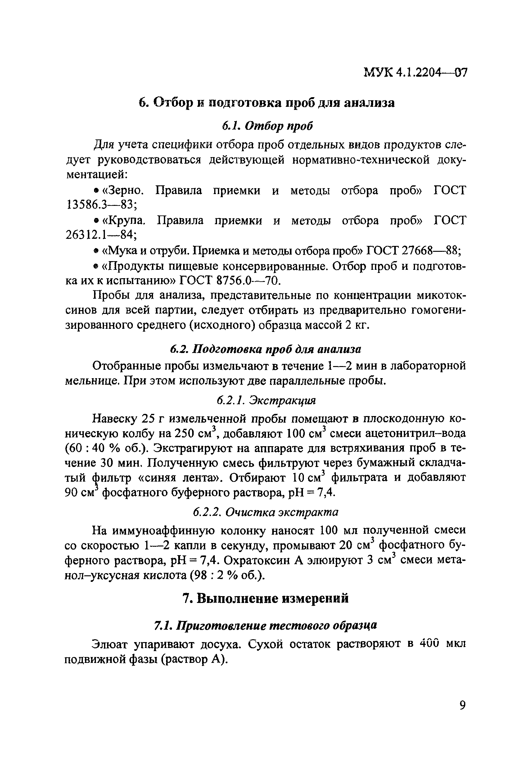 МУК 4.1.2204-07