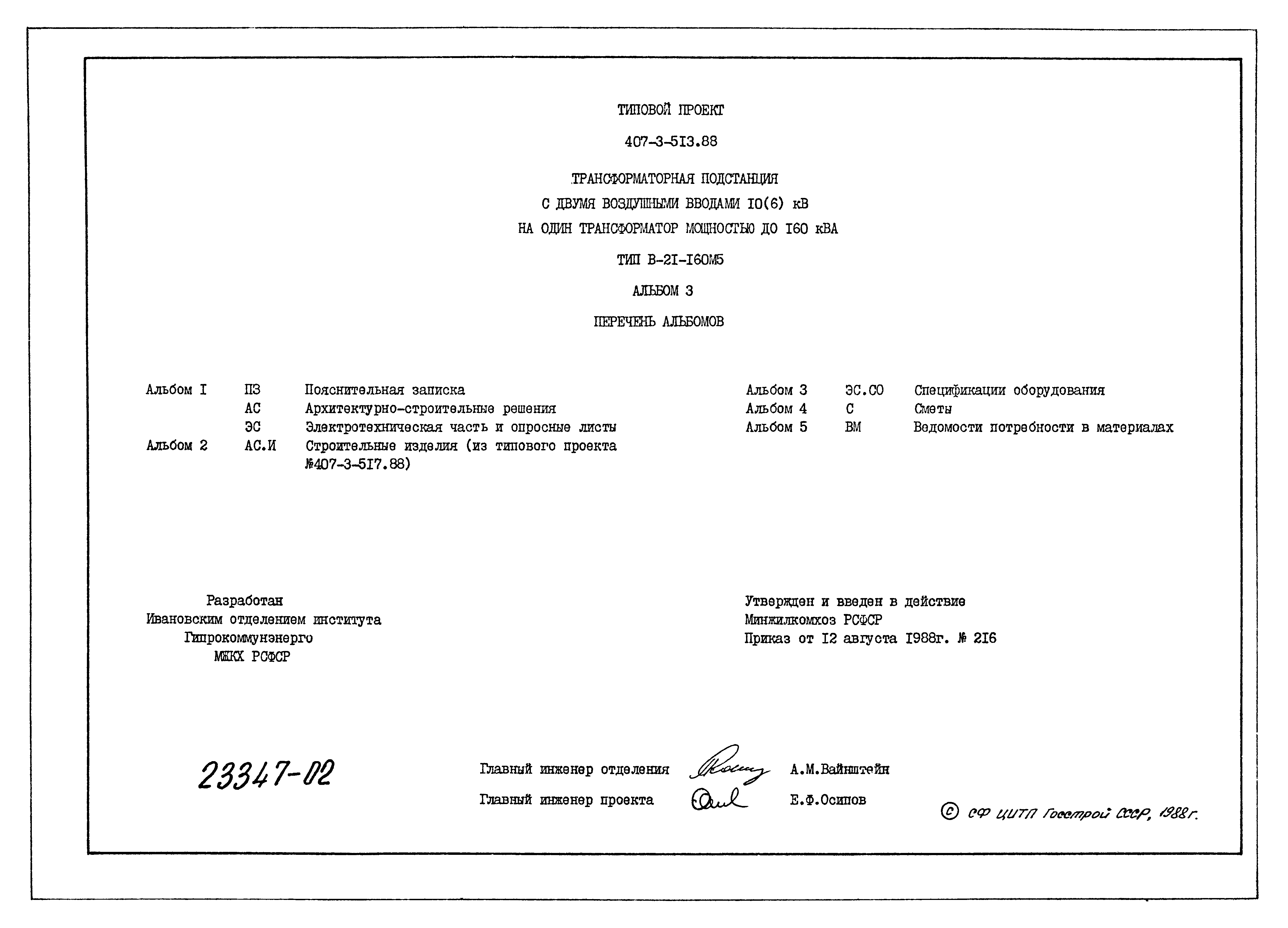 Типовой проект 407-3-513.88