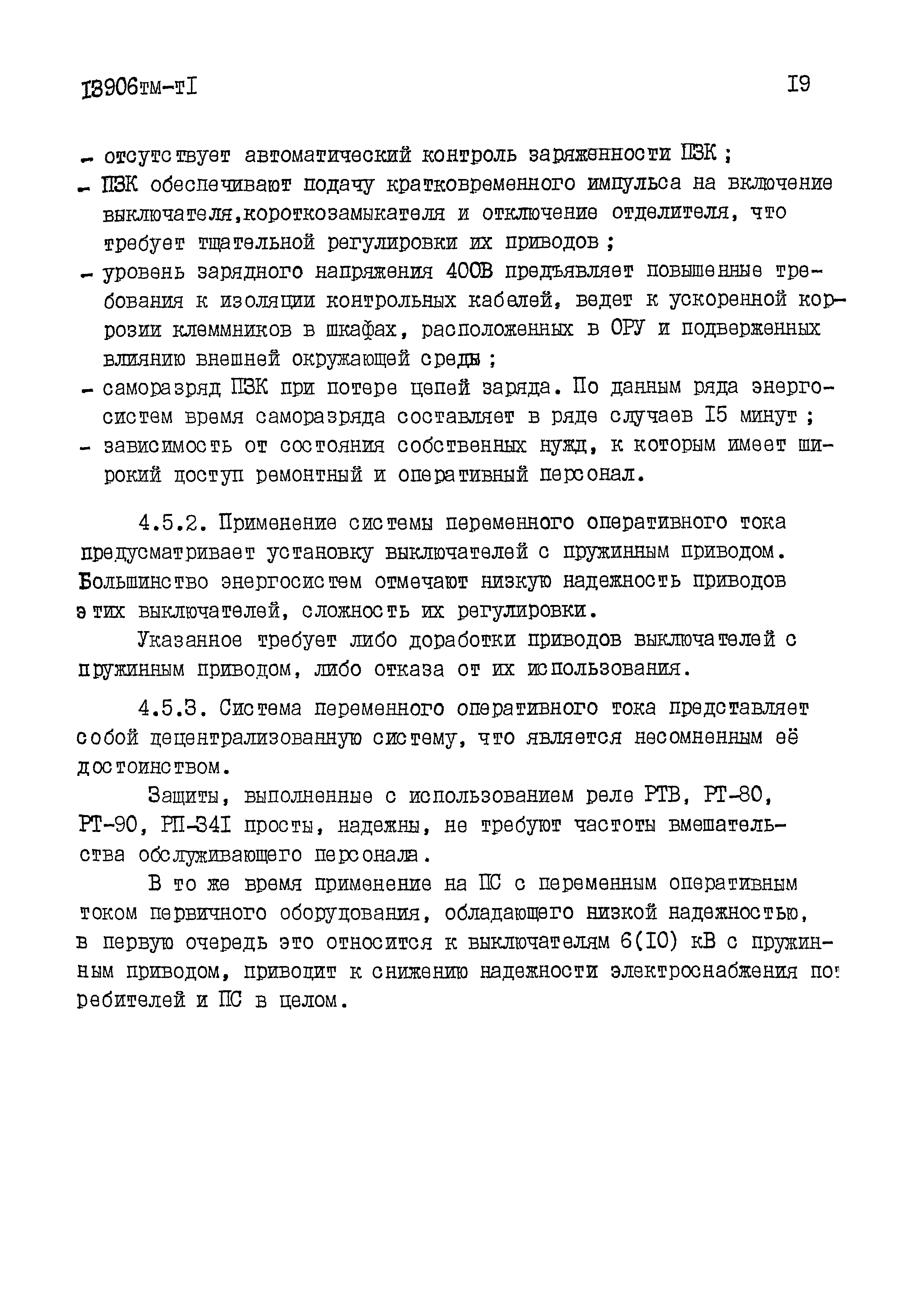13906 тм-т1