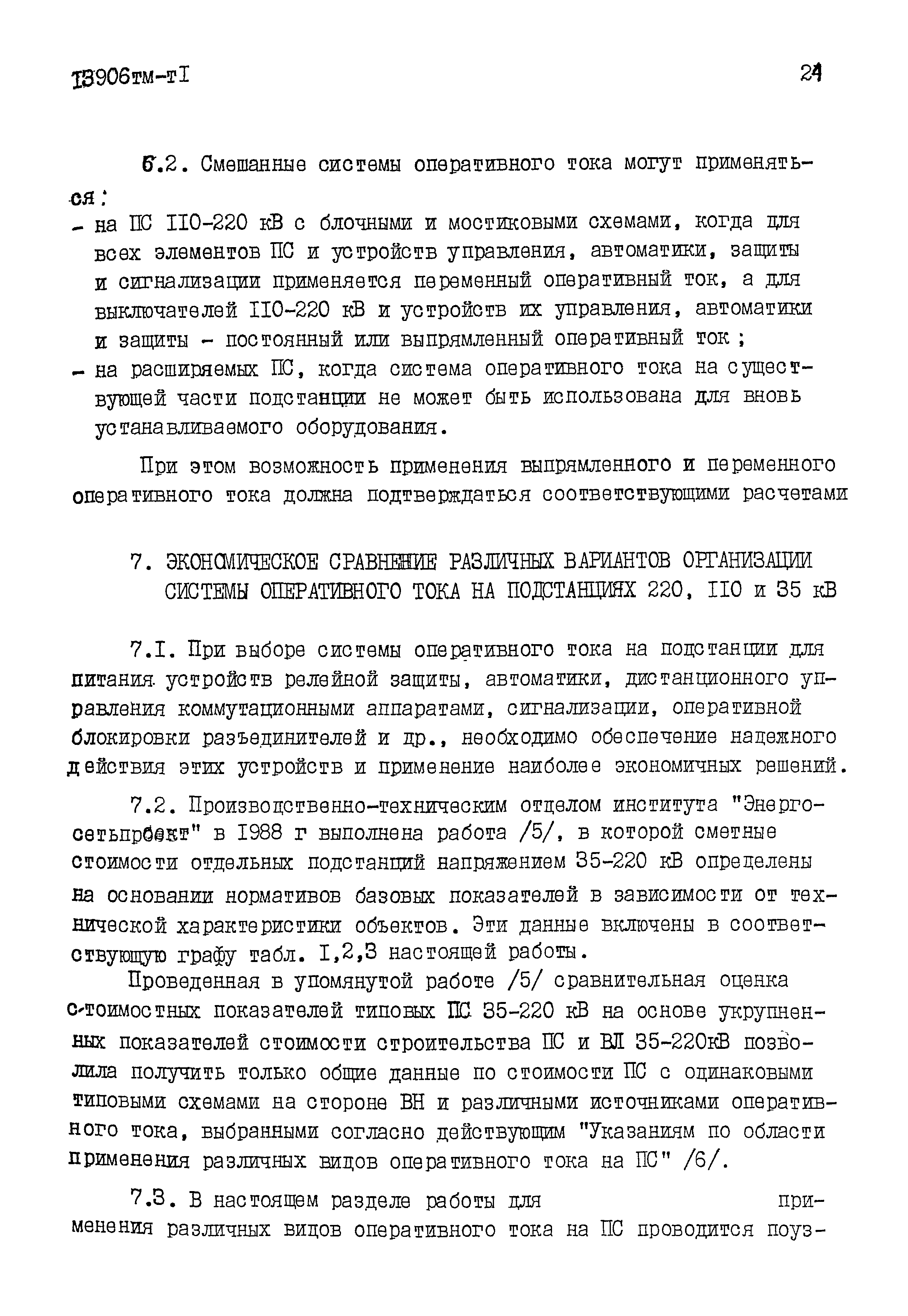 13906 тм-т1