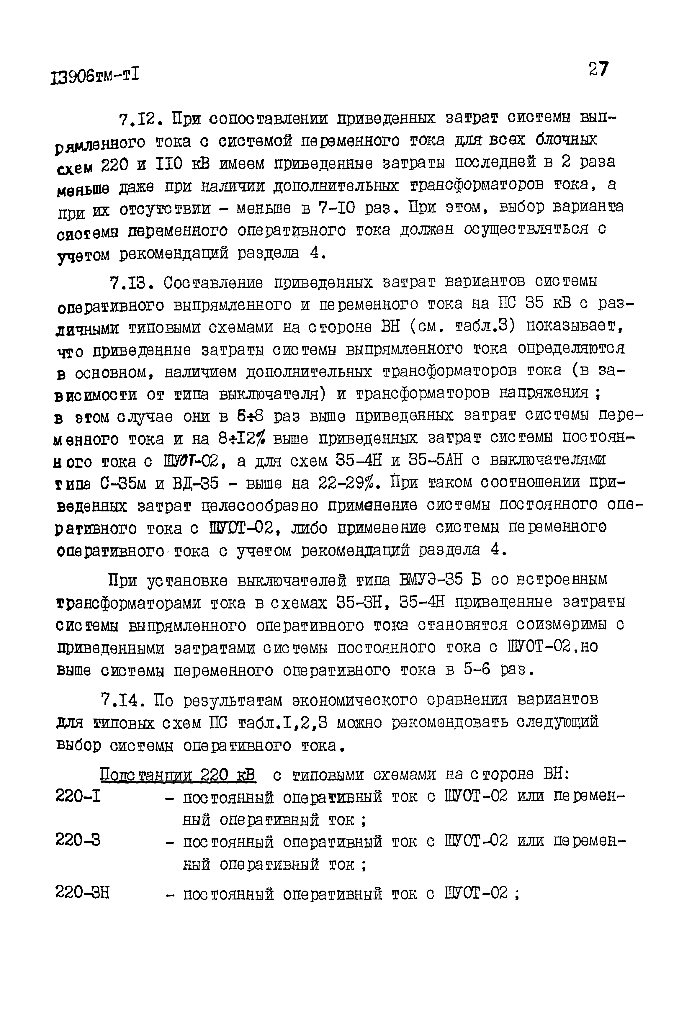 13906 тм-т1