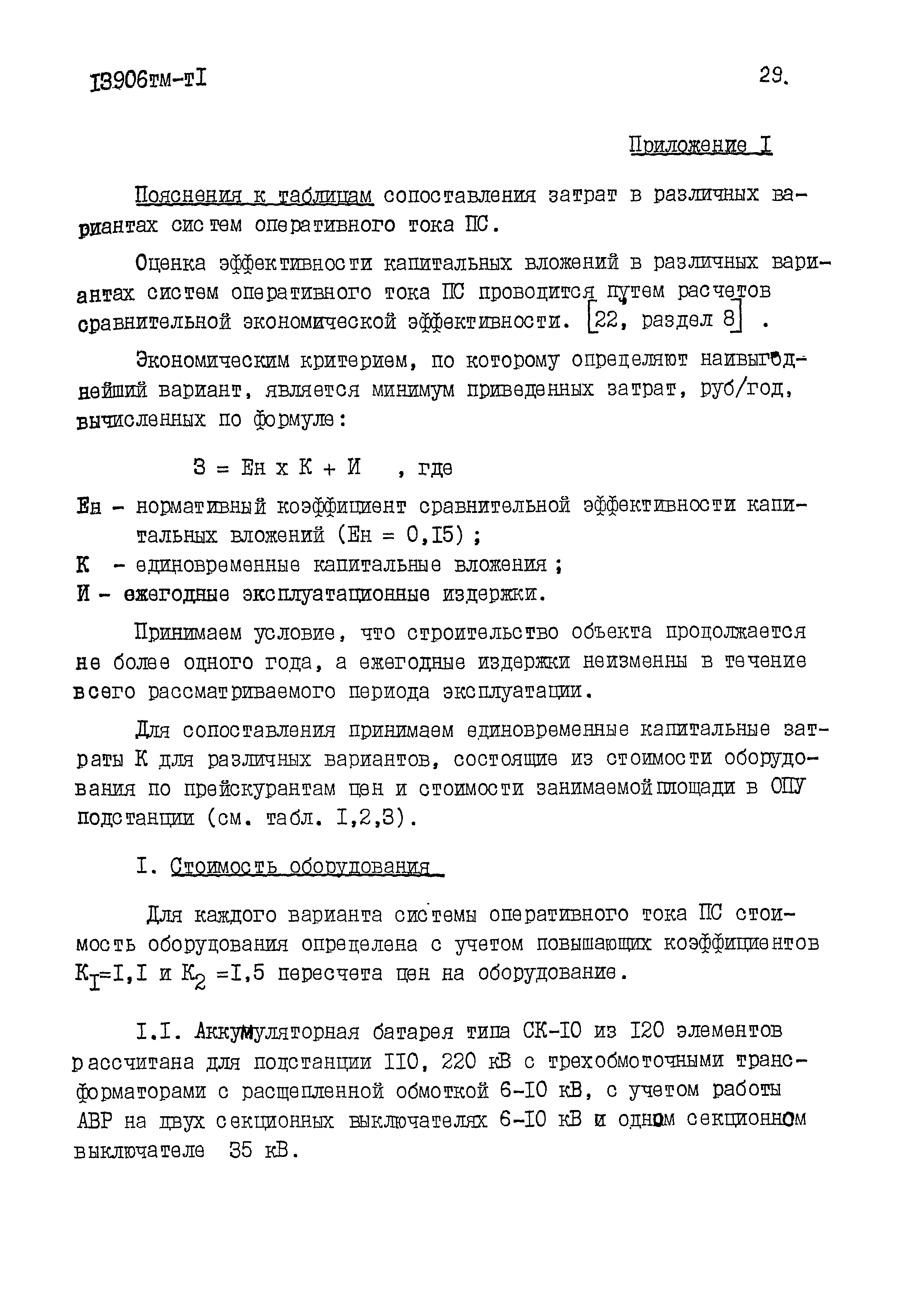 13906 тм-т1