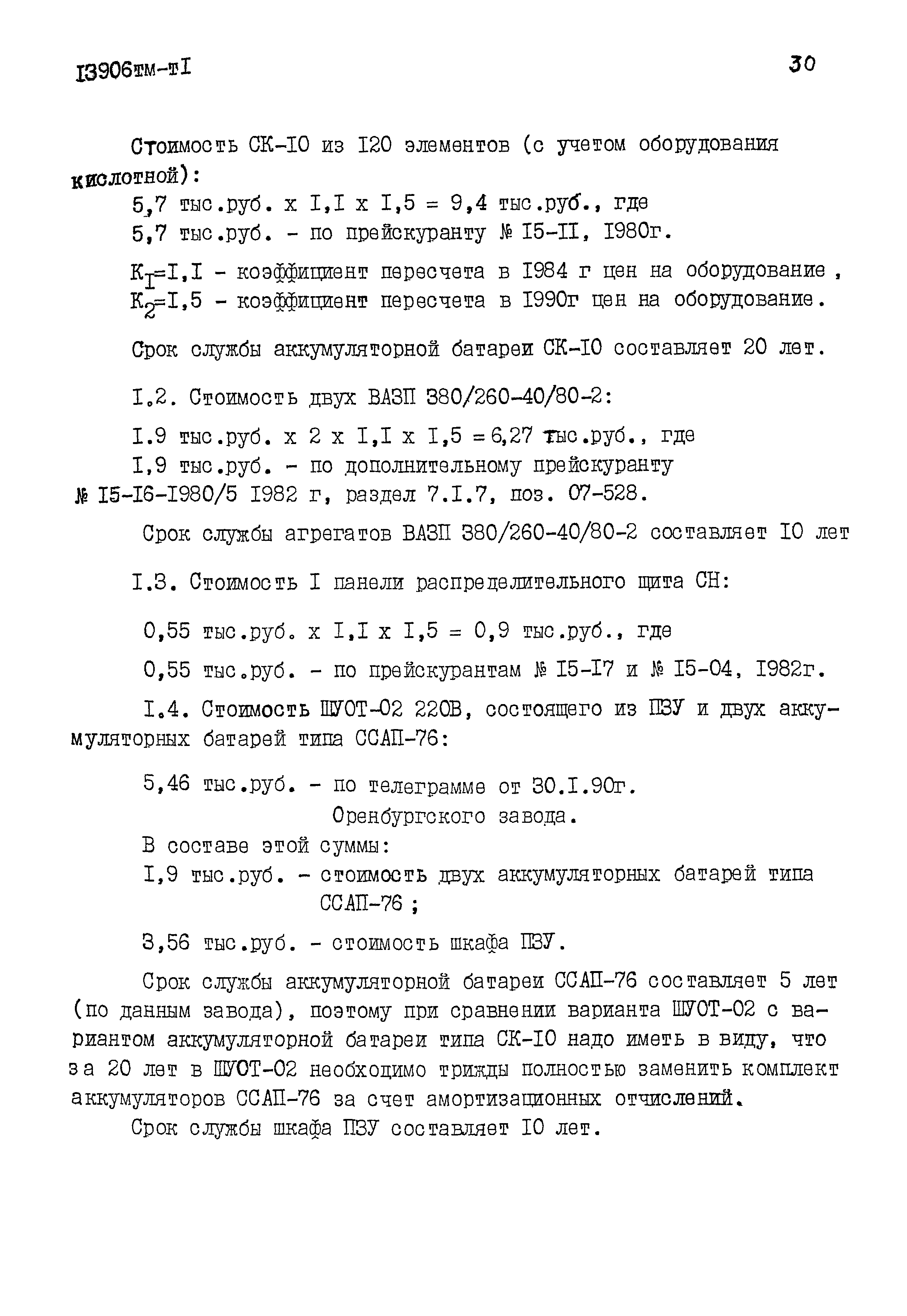 13906 тм-т1