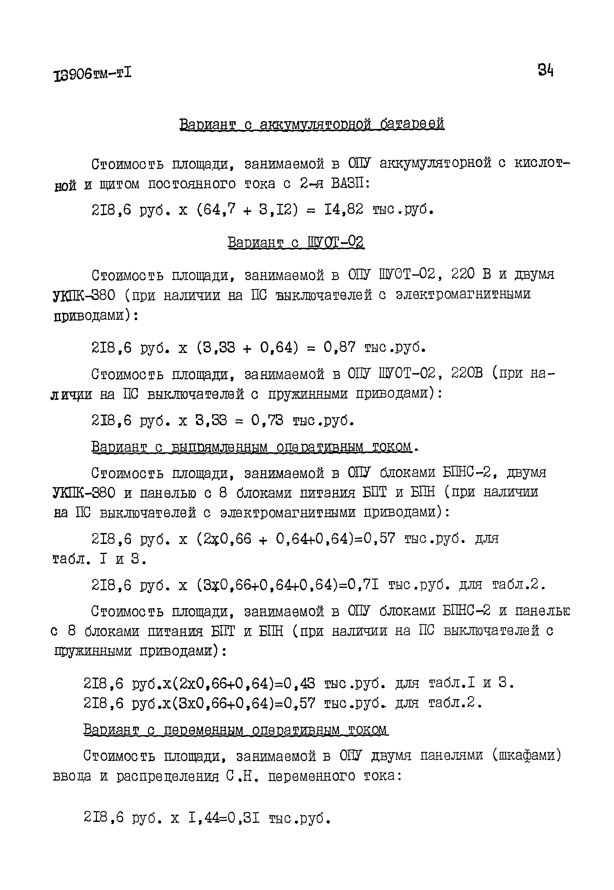 13906 тм-т1