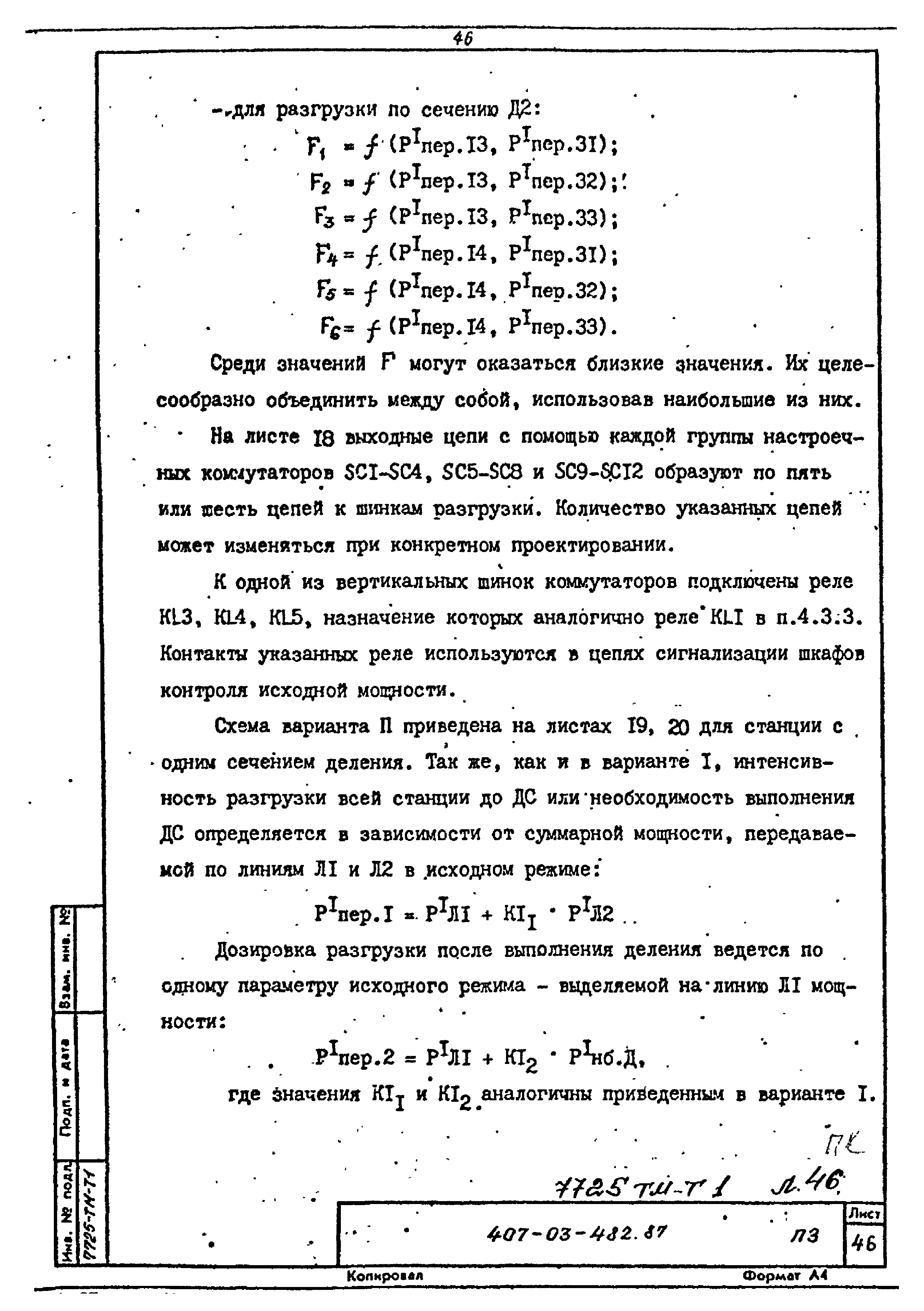 Типовые материалы для проектирования 407-03-482.87