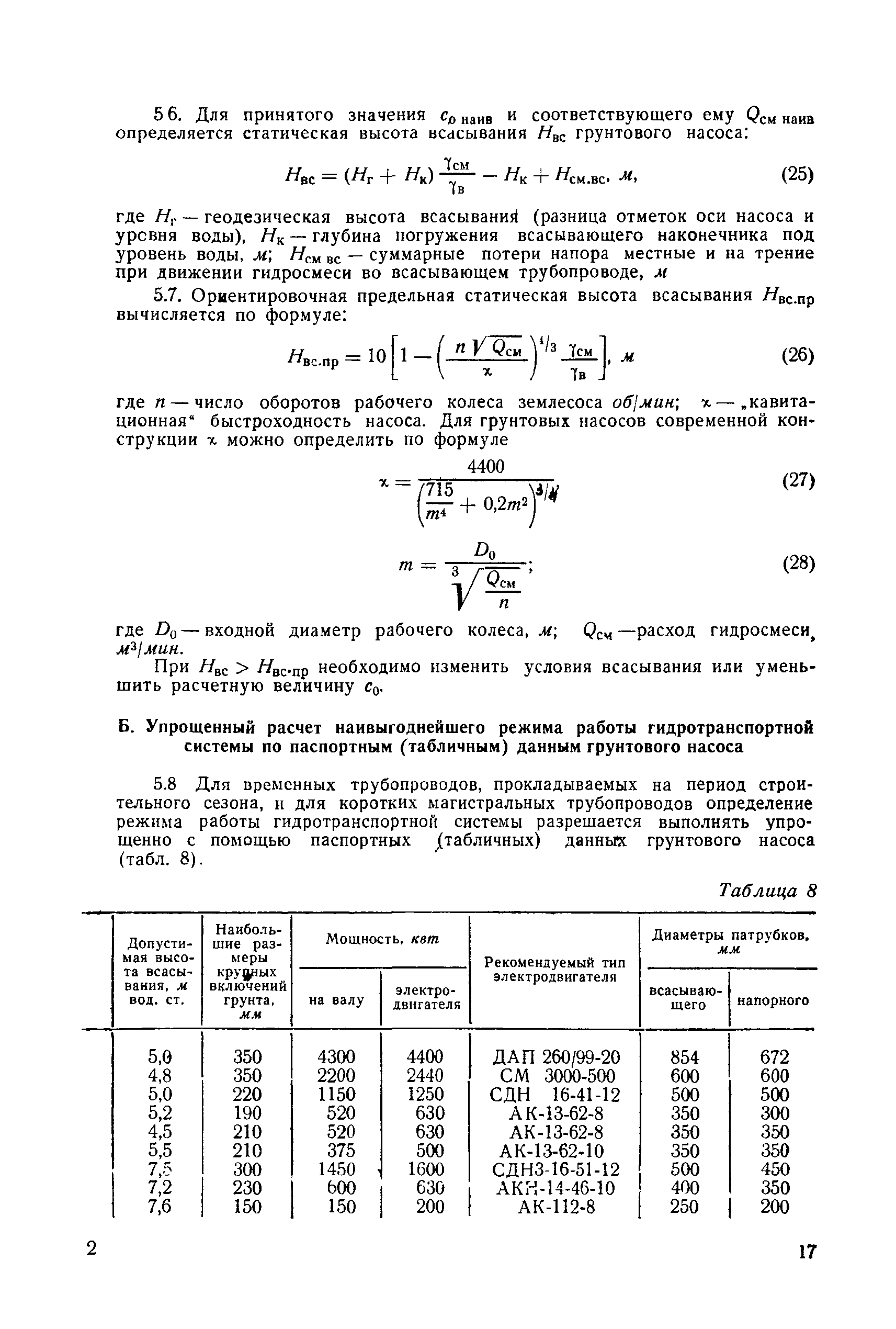 П 59-72