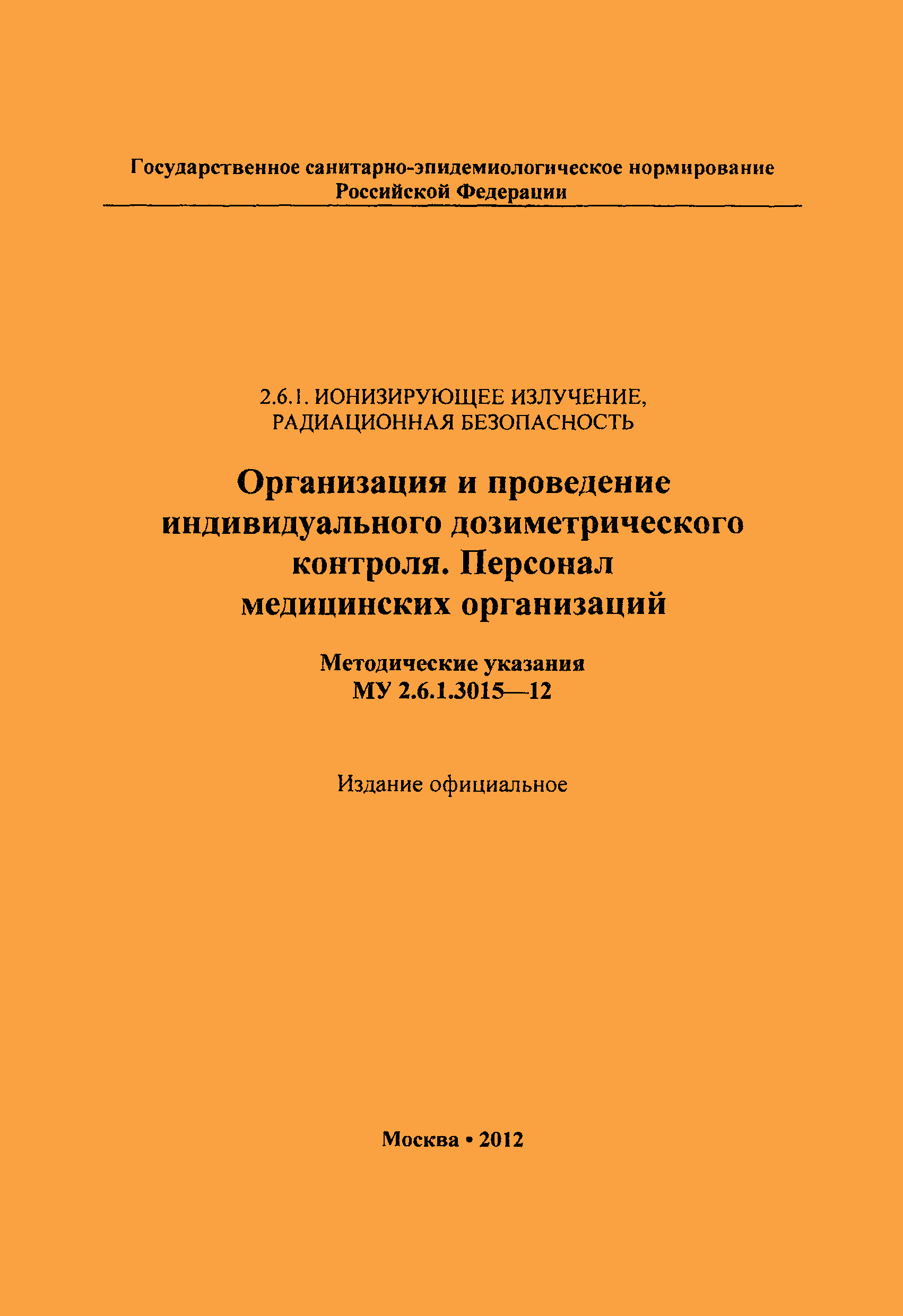 МУ 2.6.1.3015-12