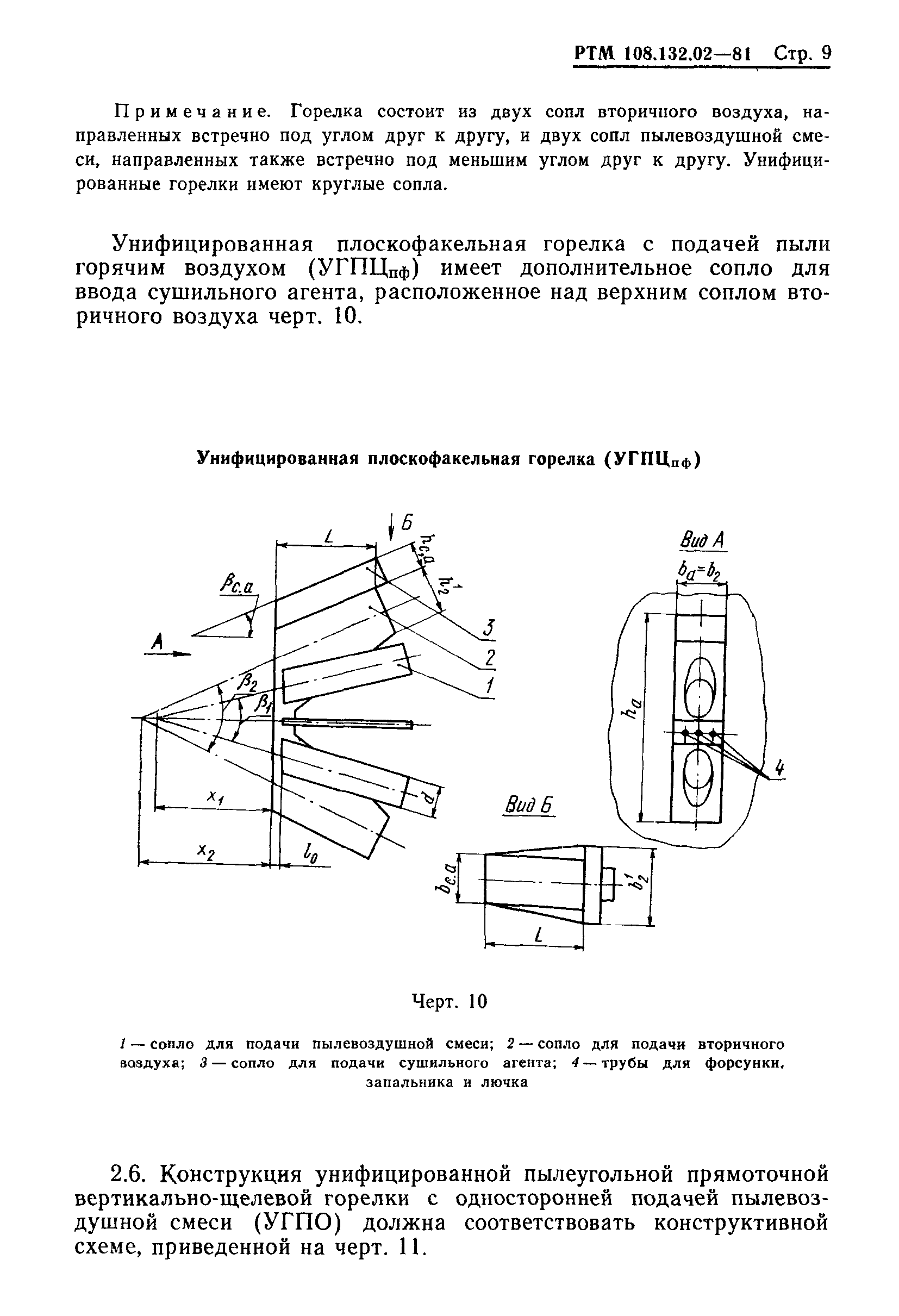 РТМ 108.132.02-81