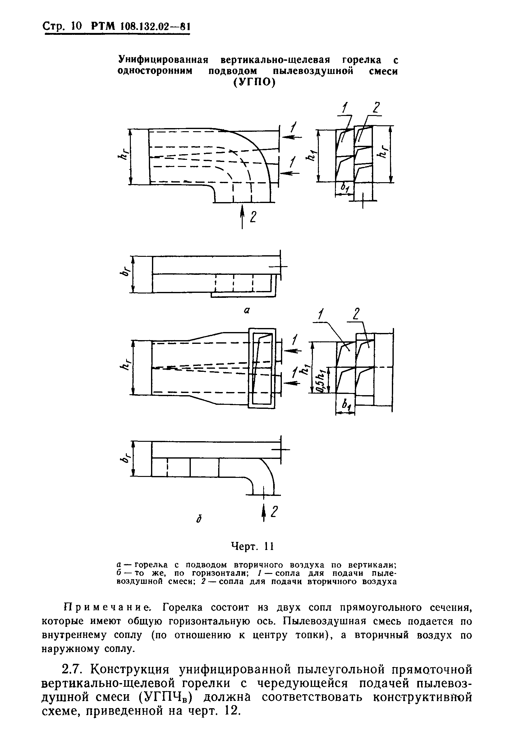 РТМ 108.132.02-81