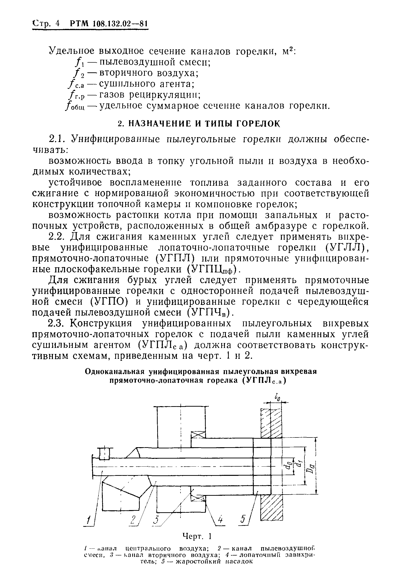 РТМ 108.132.02-81