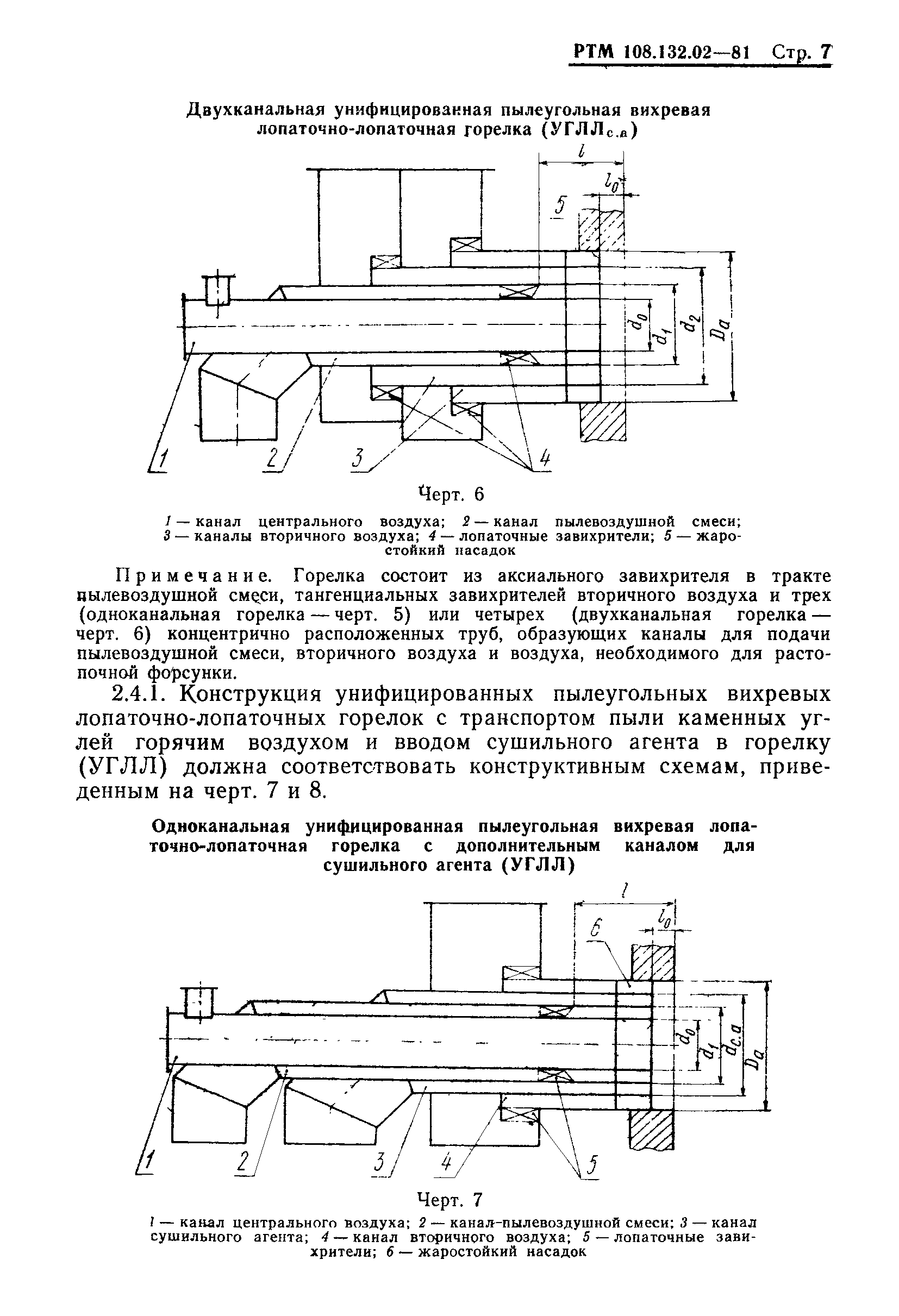 РТМ 108.132.02-81