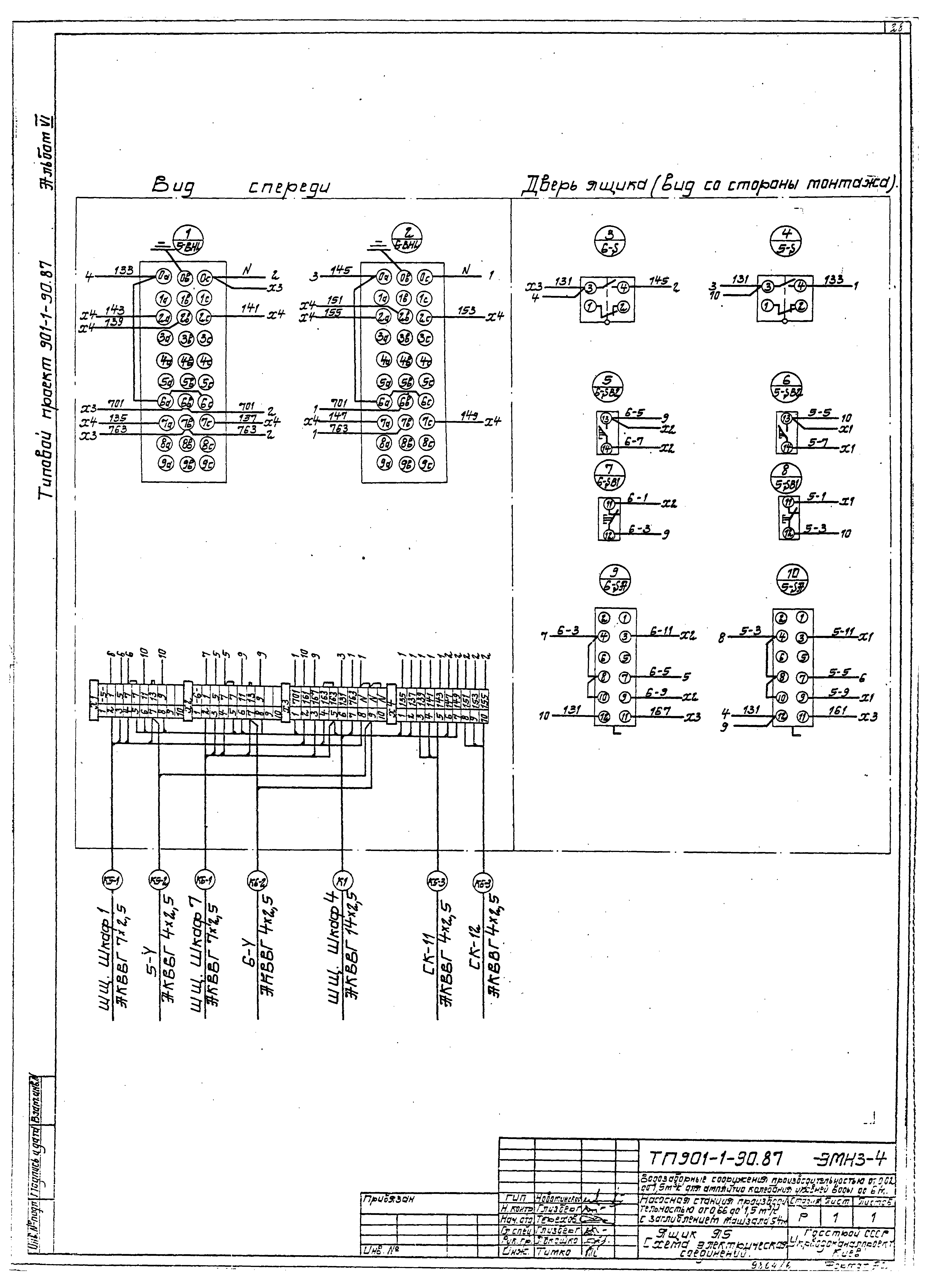 Типовой проект 901-1-89.87