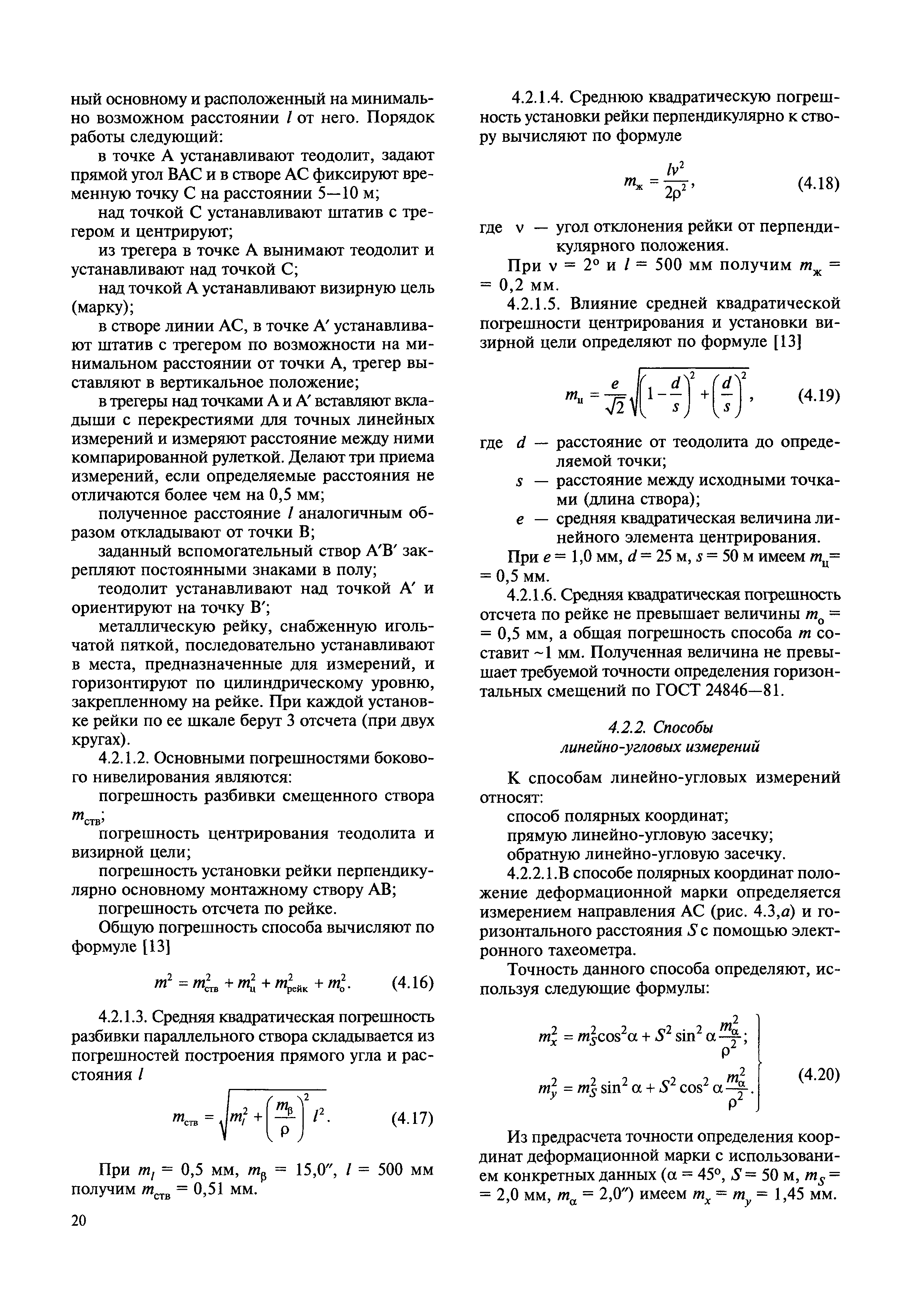 МДС 13-22.2009