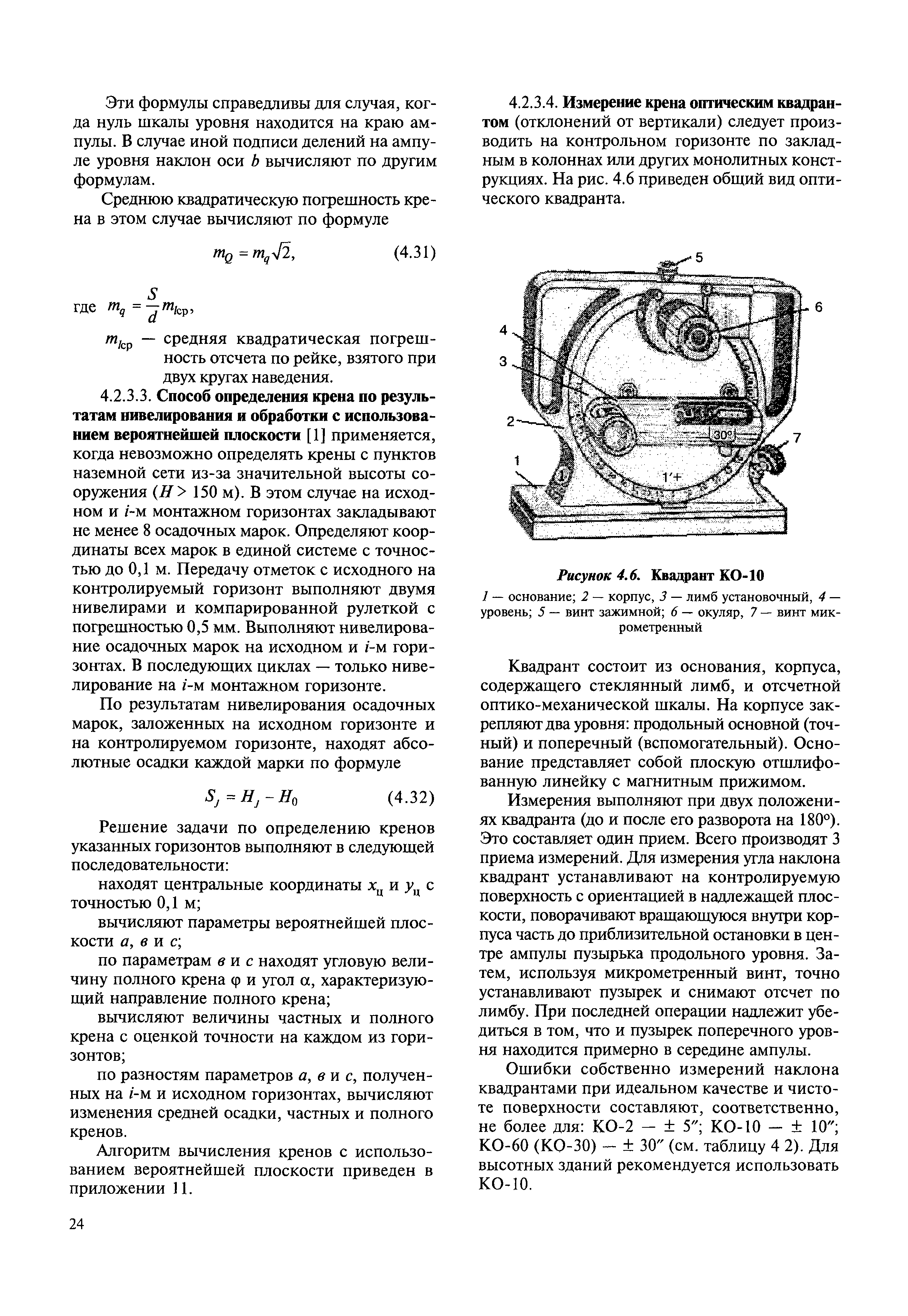 МДС 13-22.2009