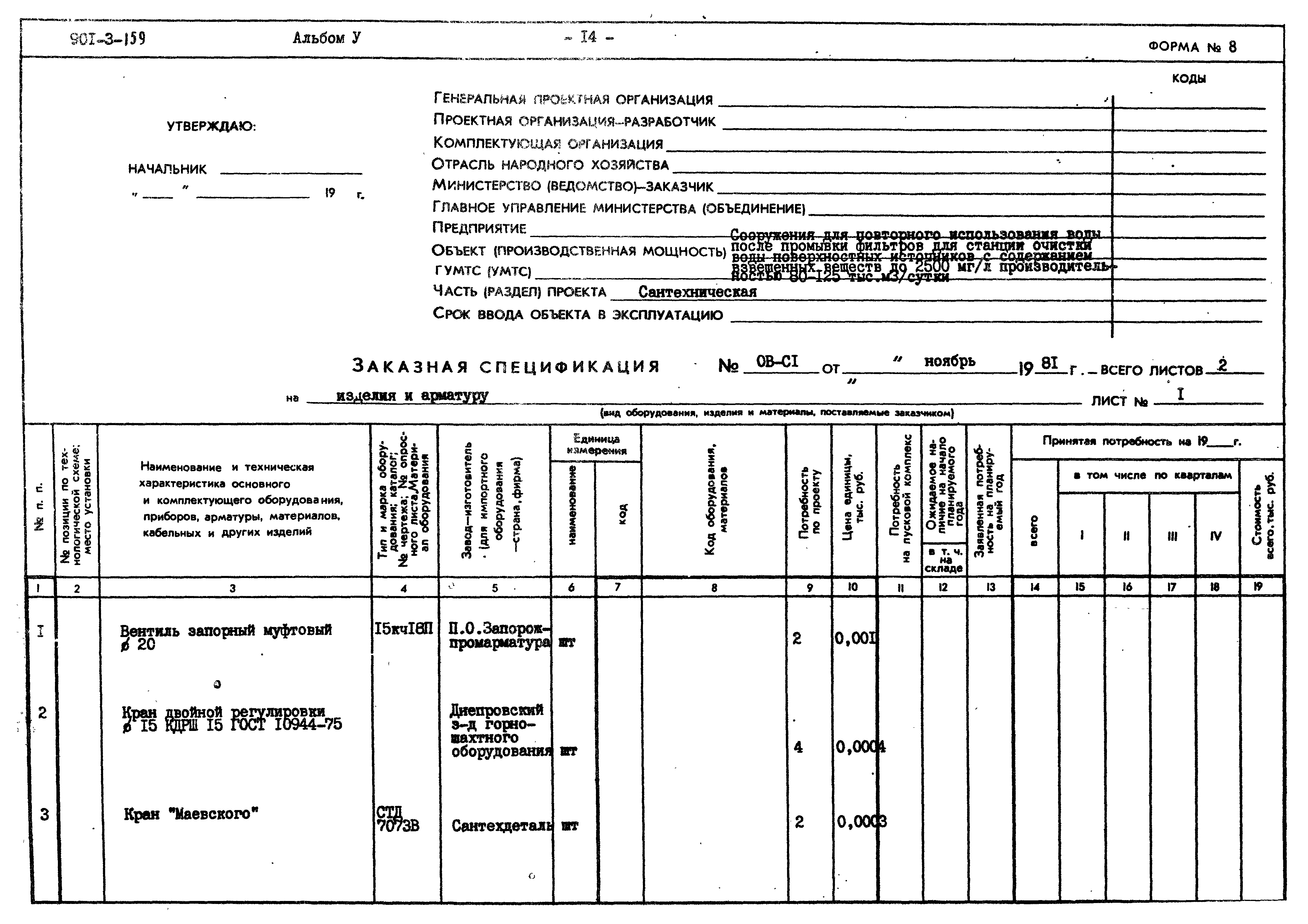 Типовой проект 901-3-159