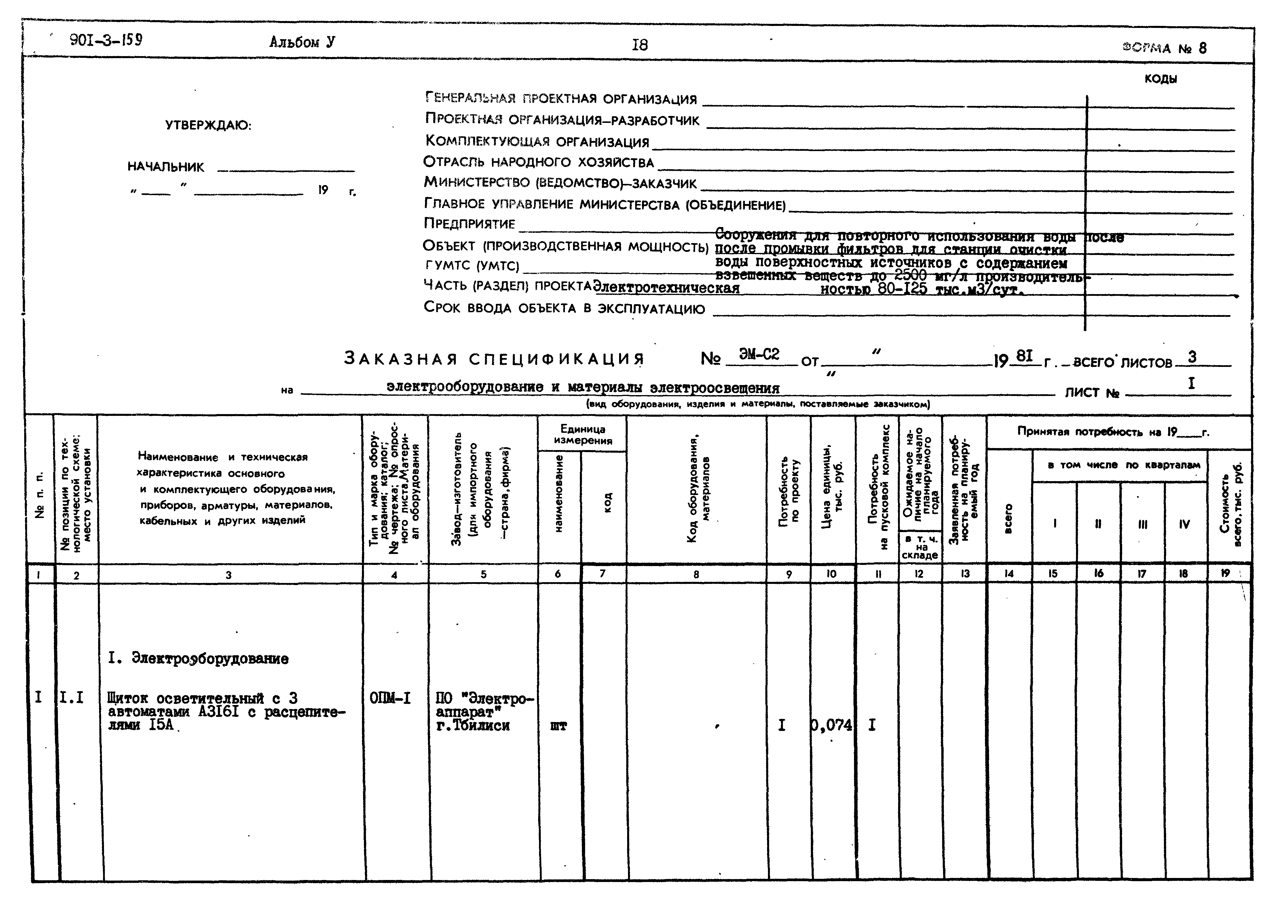 Типовой проект 901-3-159