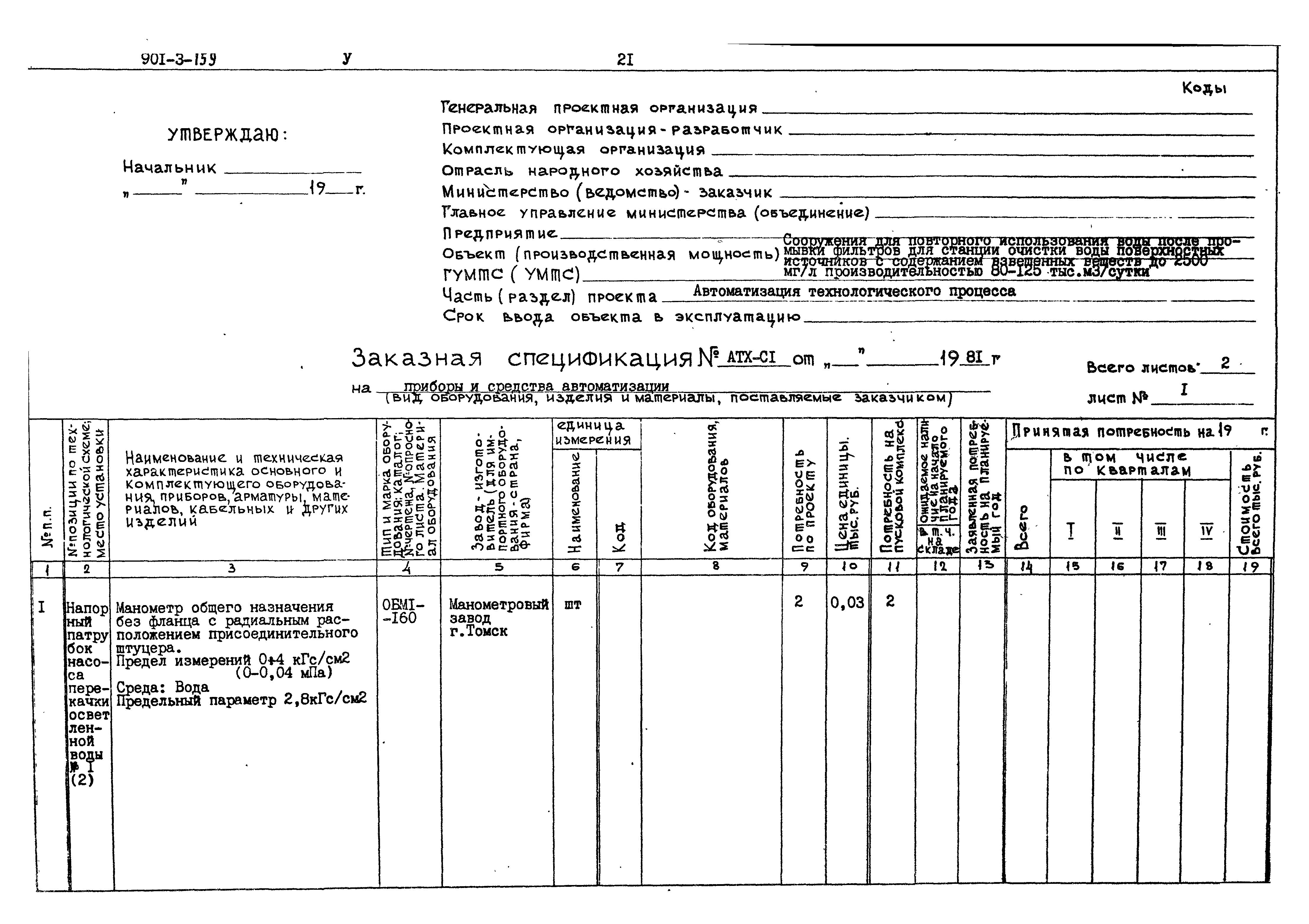 Типовой проект 901-3-159