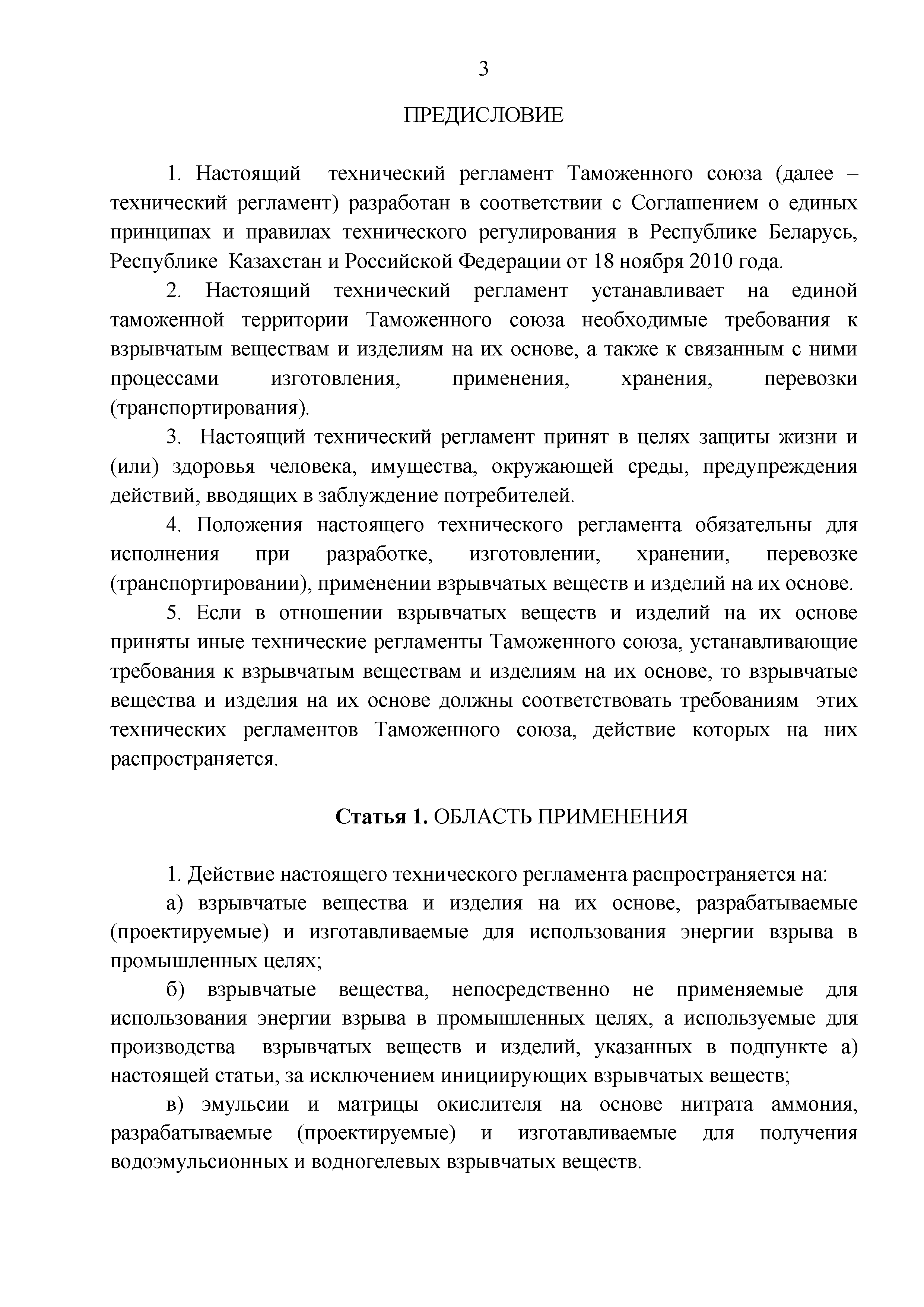 Технический регламент Таможенного союза 028/2012