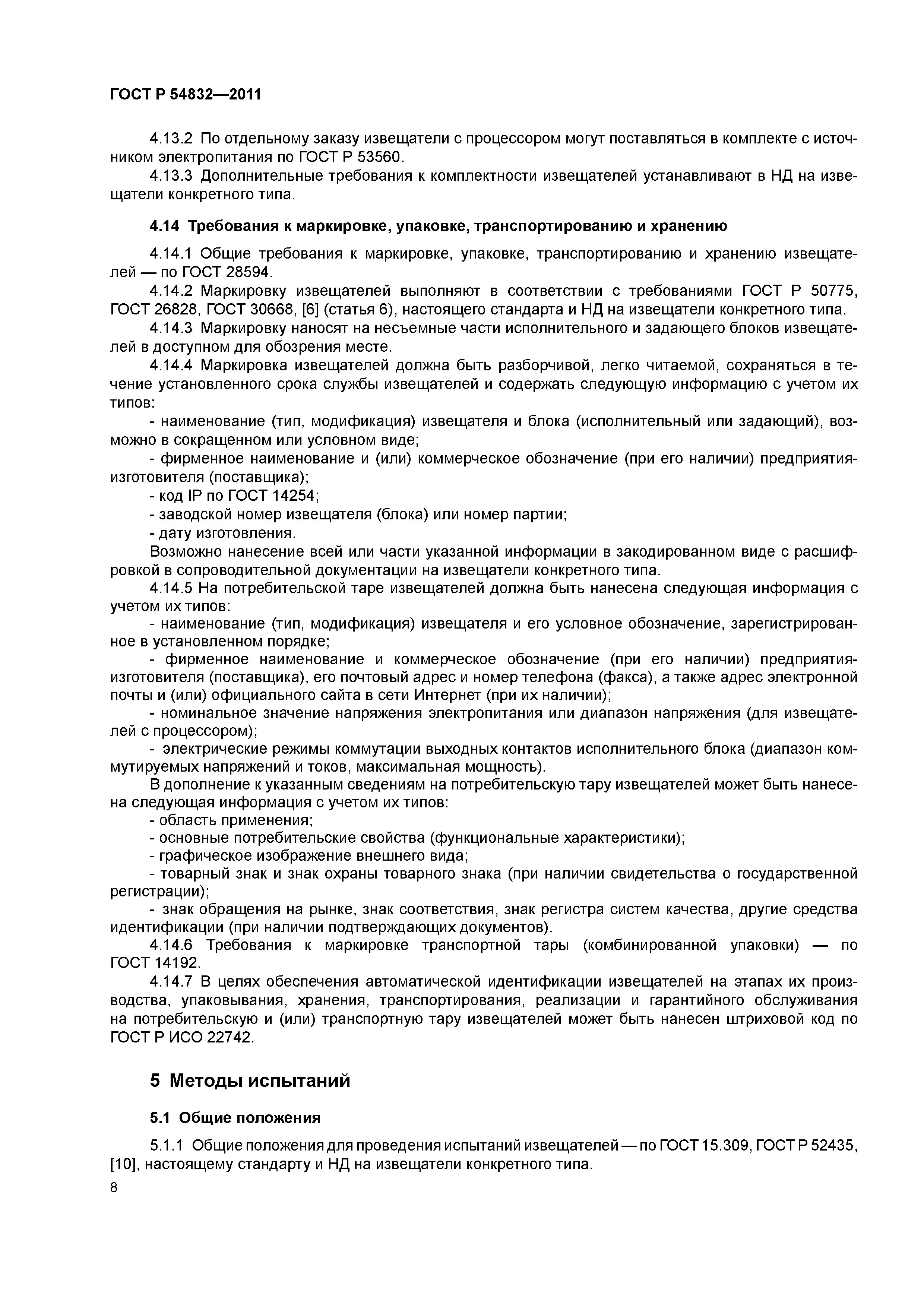 ГОСТ Р 54832-2011