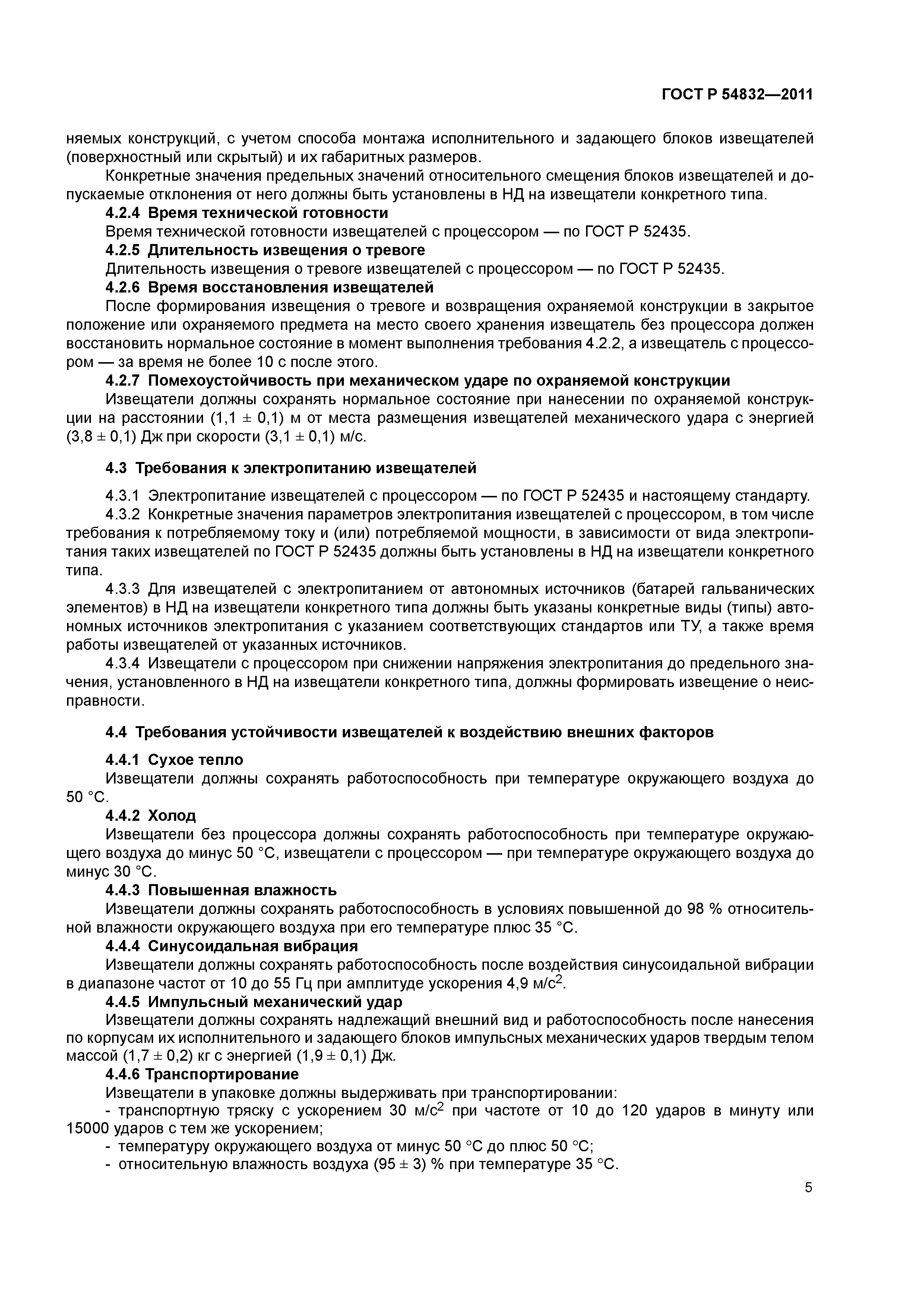 ГОСТ Р 54832-2011