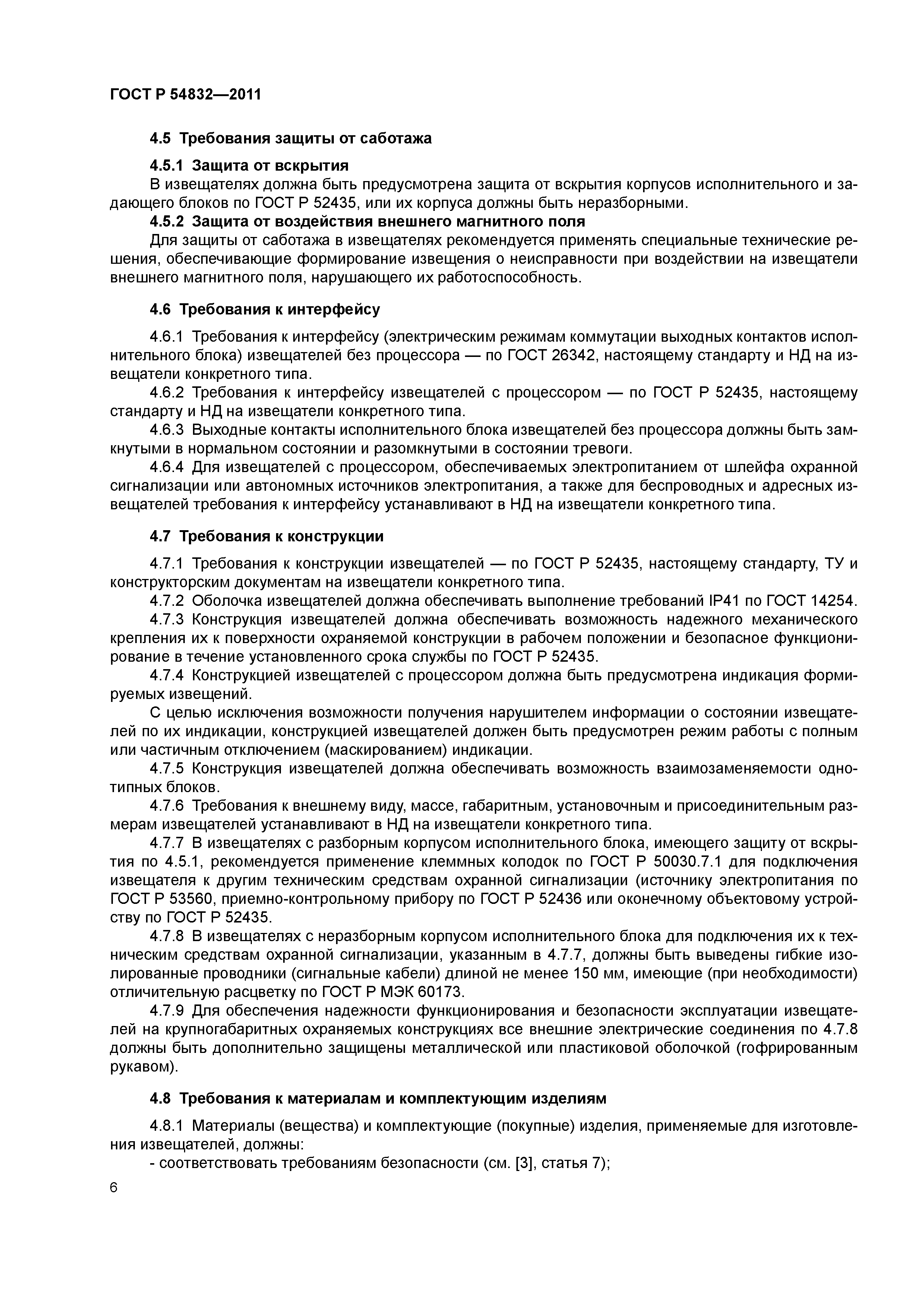 ГОСТ Р 54832-2011