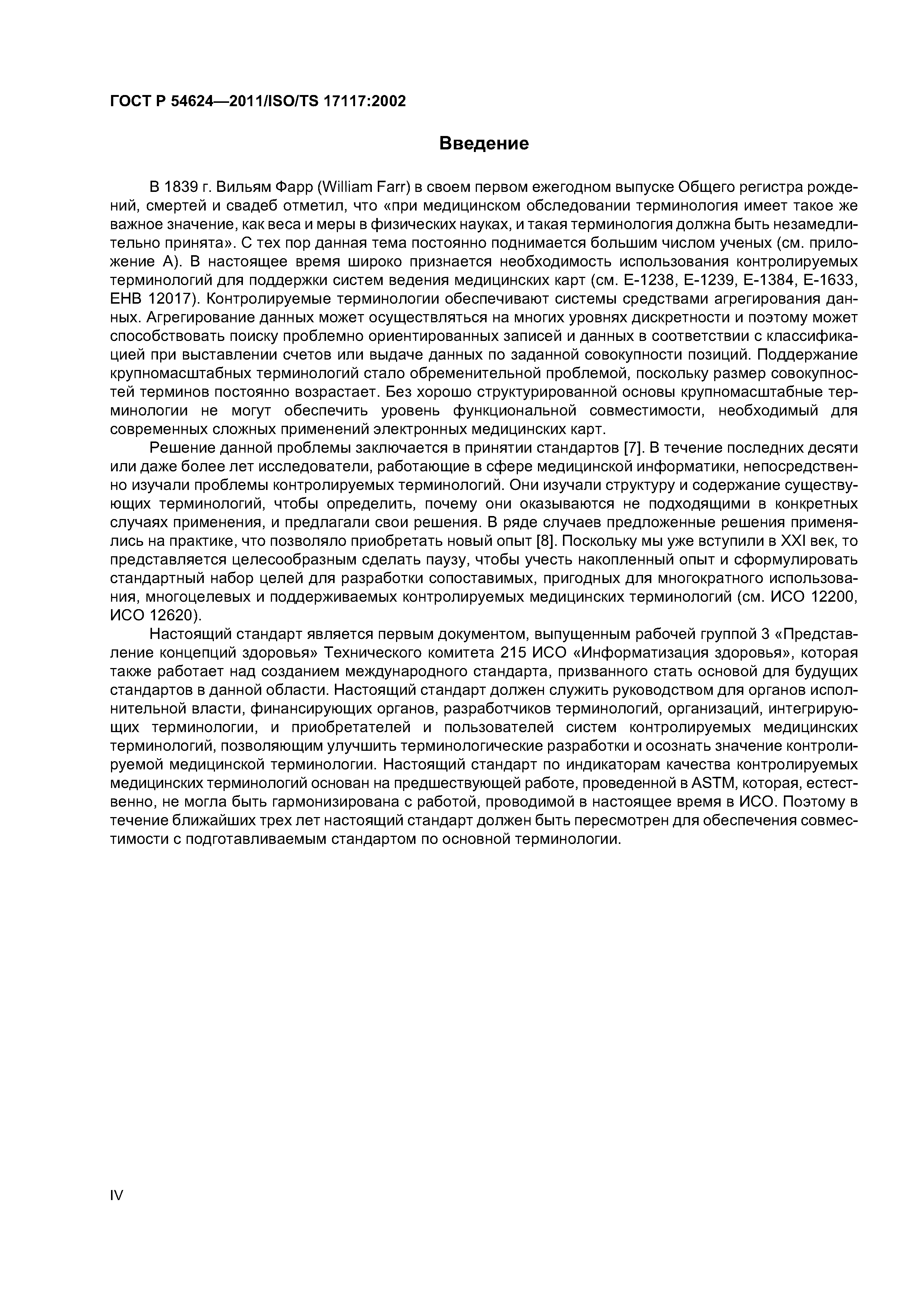 ГОСТ Р 54624-2011