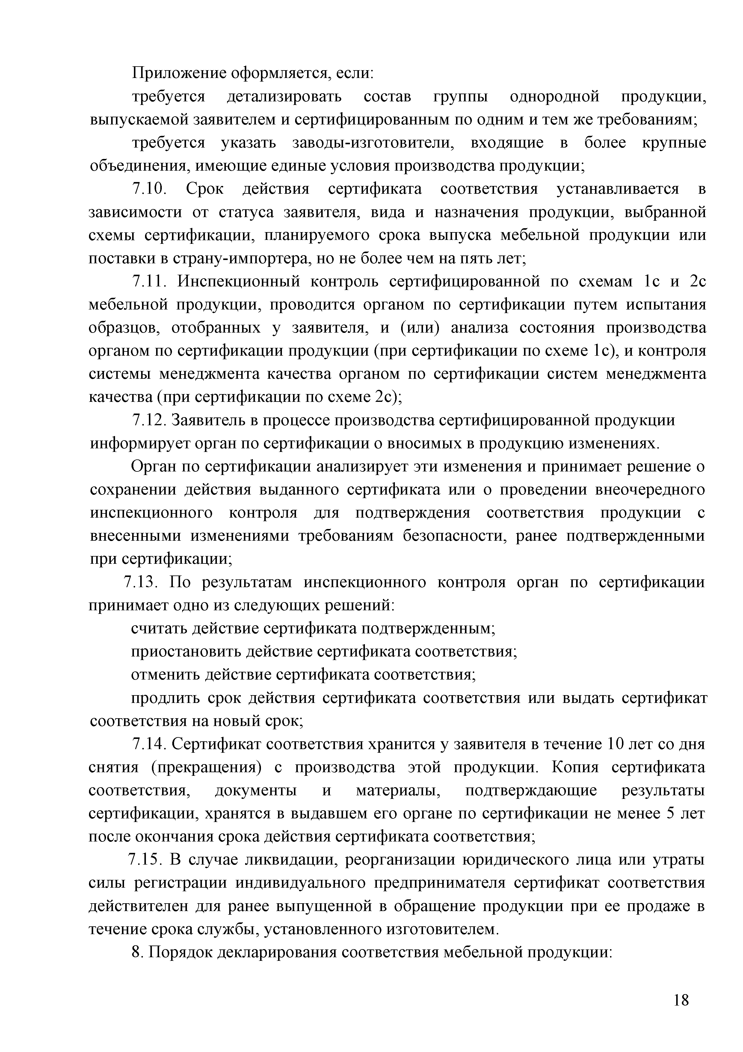 Технический регламент Таможенного союза 025/2012