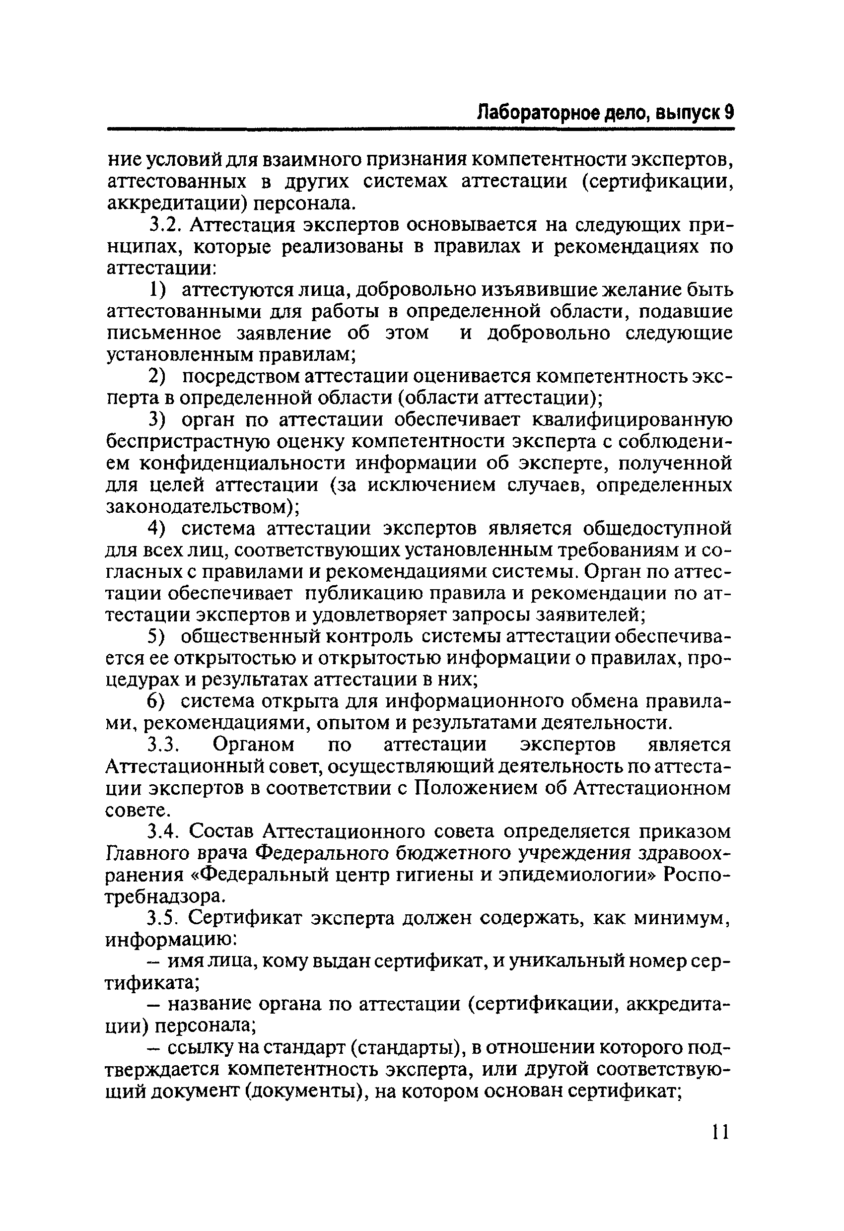 И 301.0-12