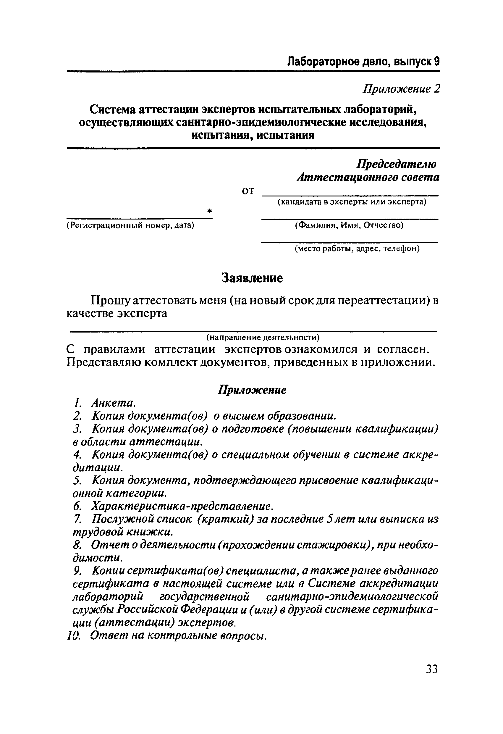 И 301.0-12