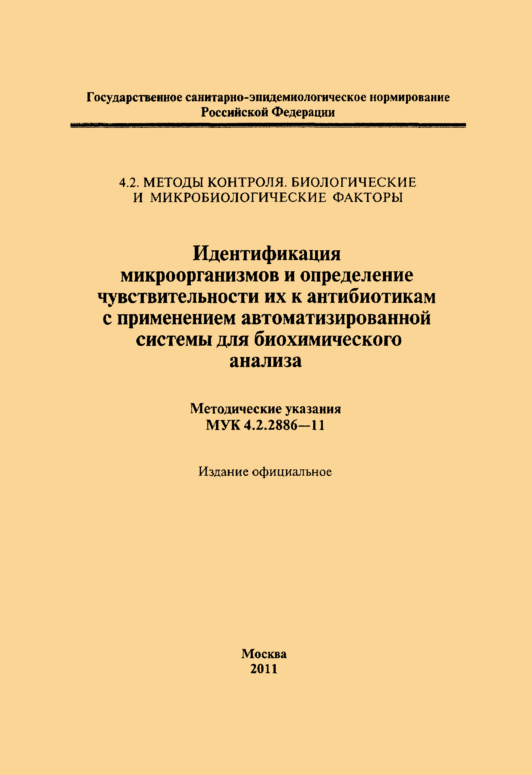 МУК 4.2.2886-11