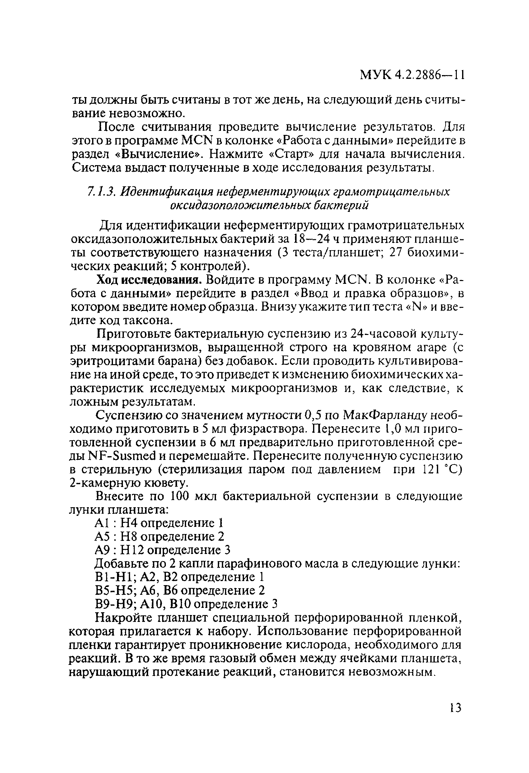 МУК 4.2.2886-11