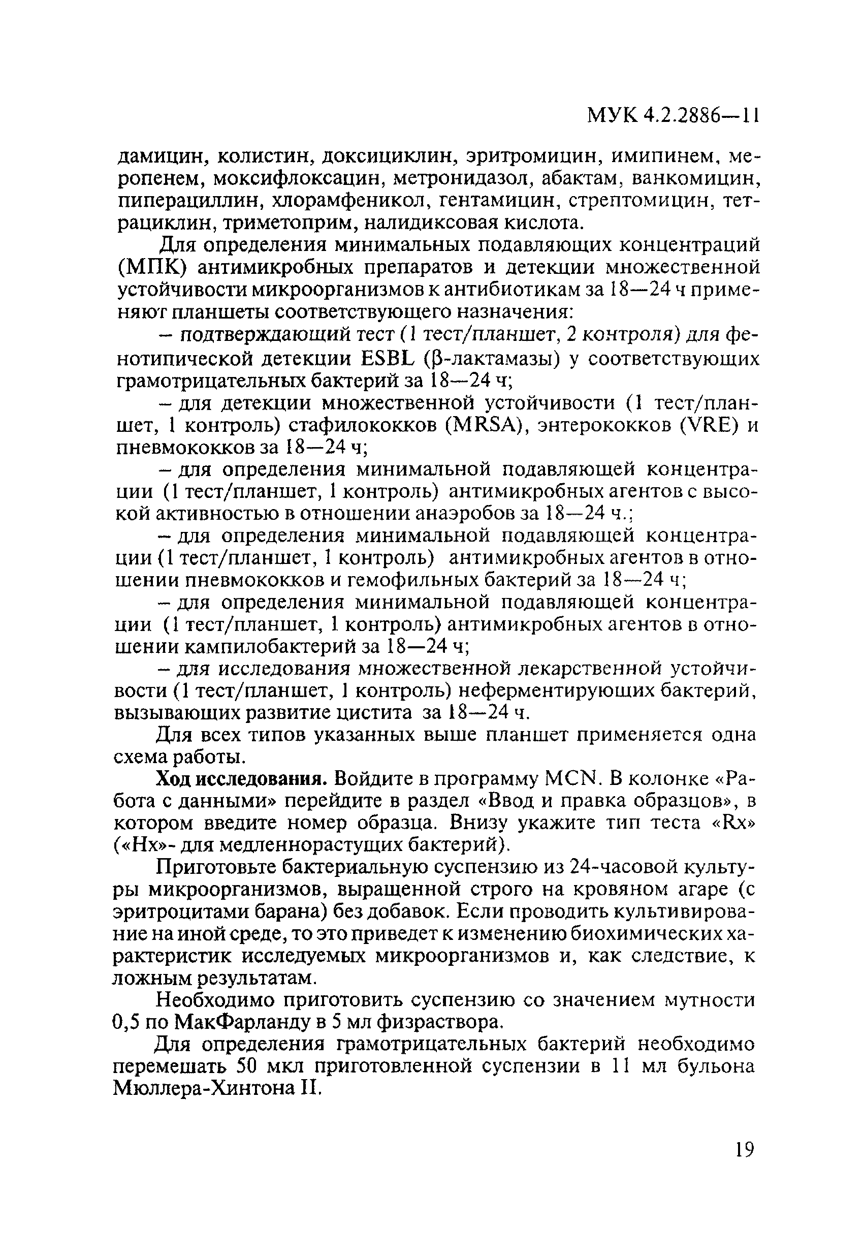 МУК 4.2.2886-11