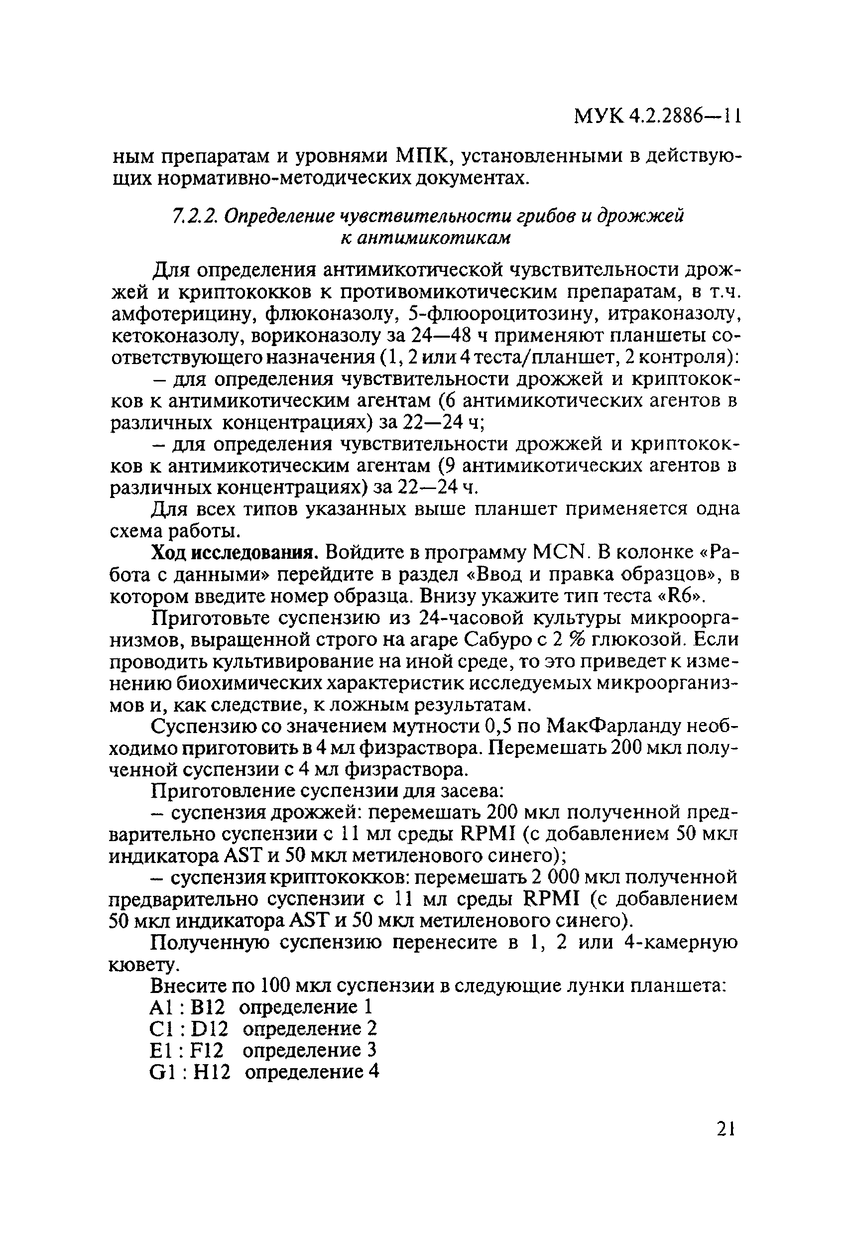 МУК 4.2.2886-11