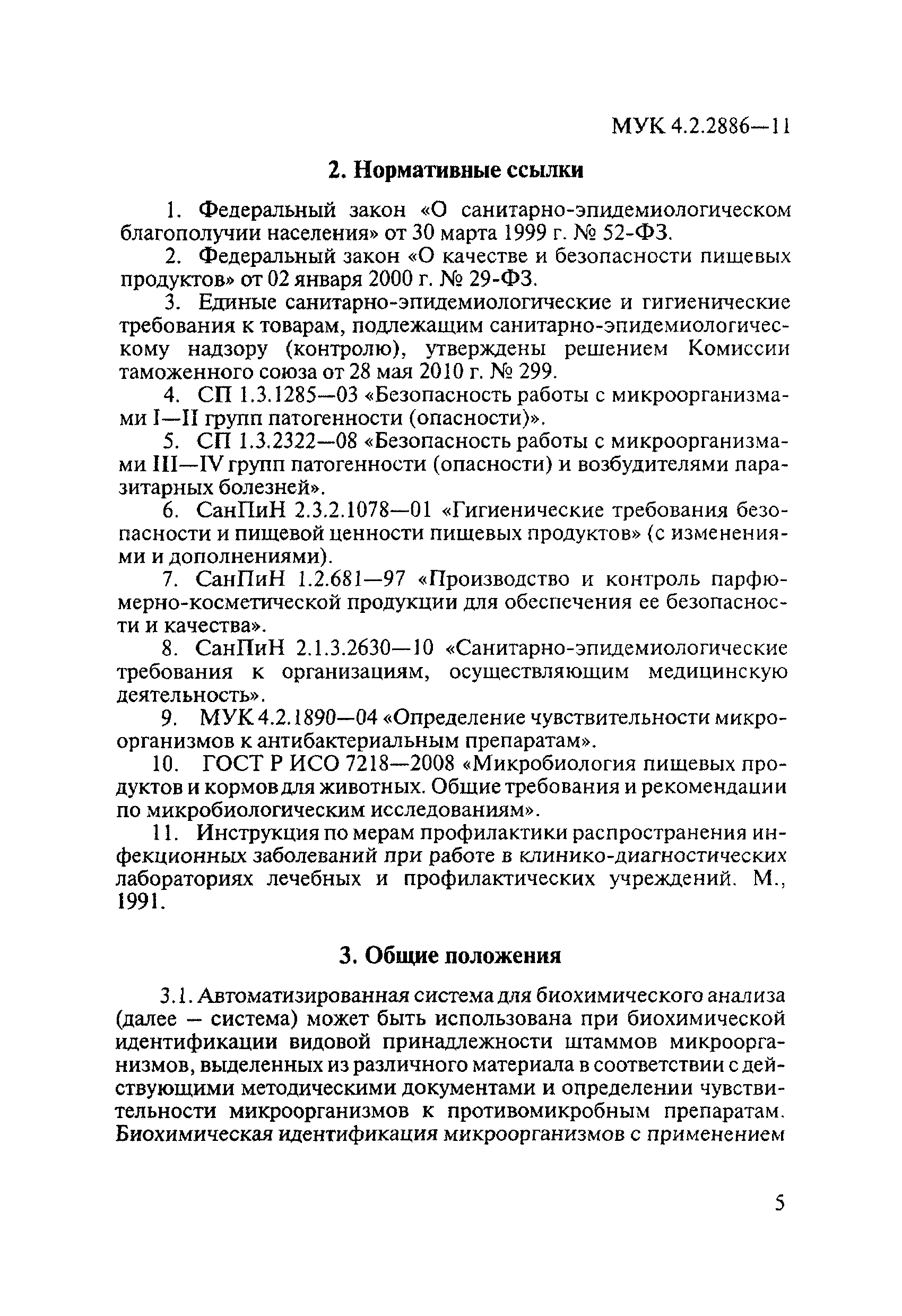 МУК 4.2.2886-11