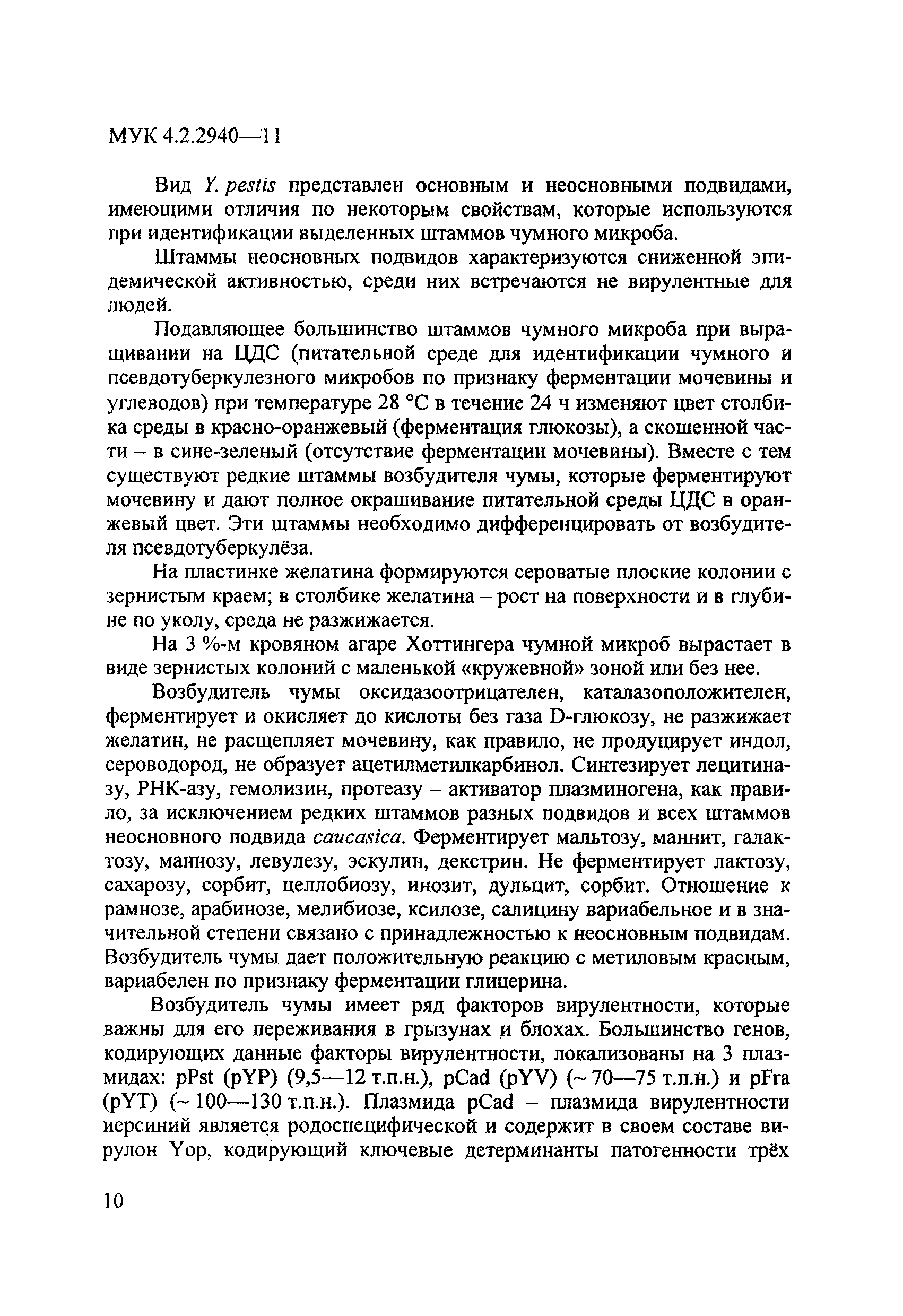 МУК 4.2.2940-11